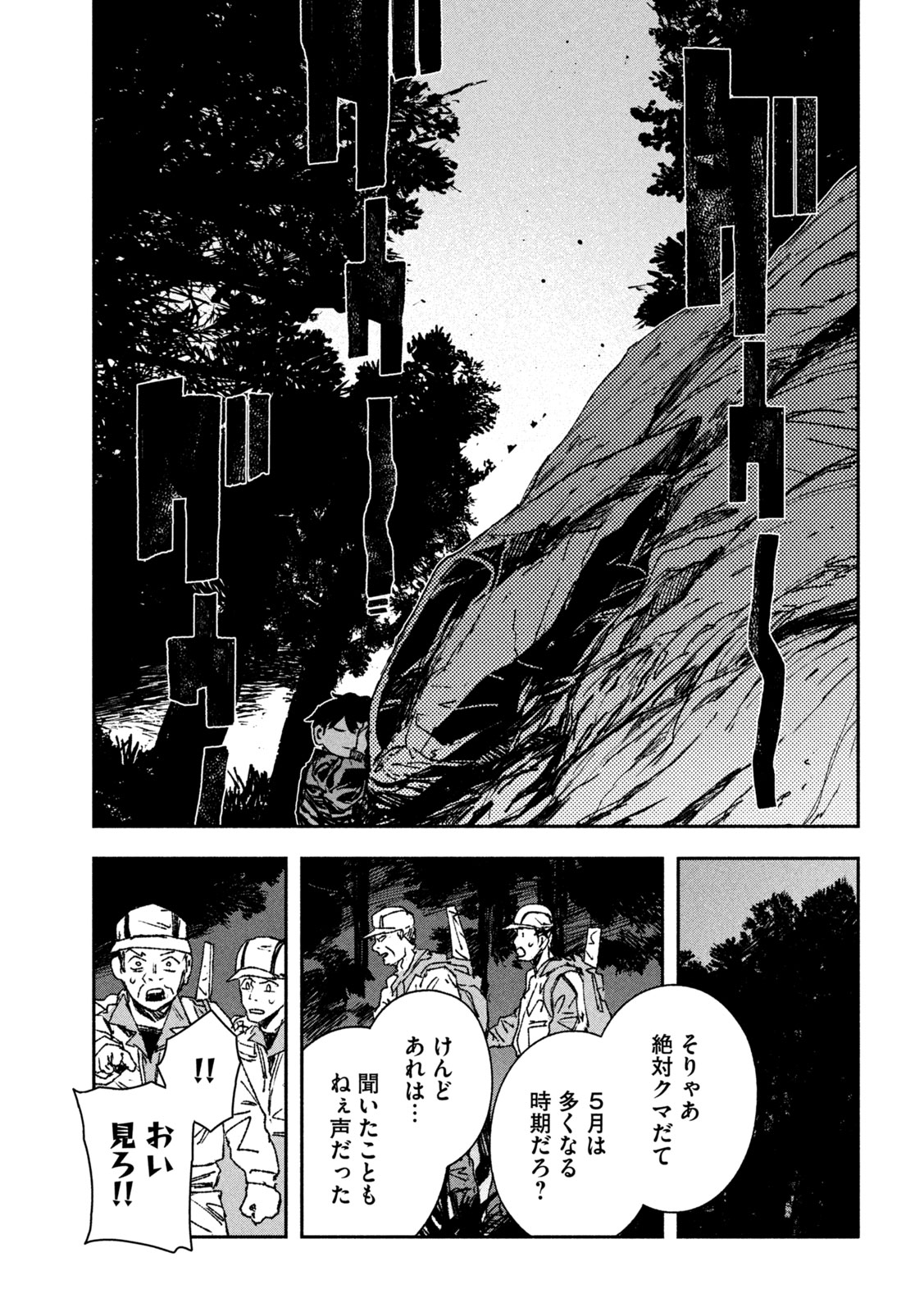 大怪ゲァーチマ 第10話 - Page 26