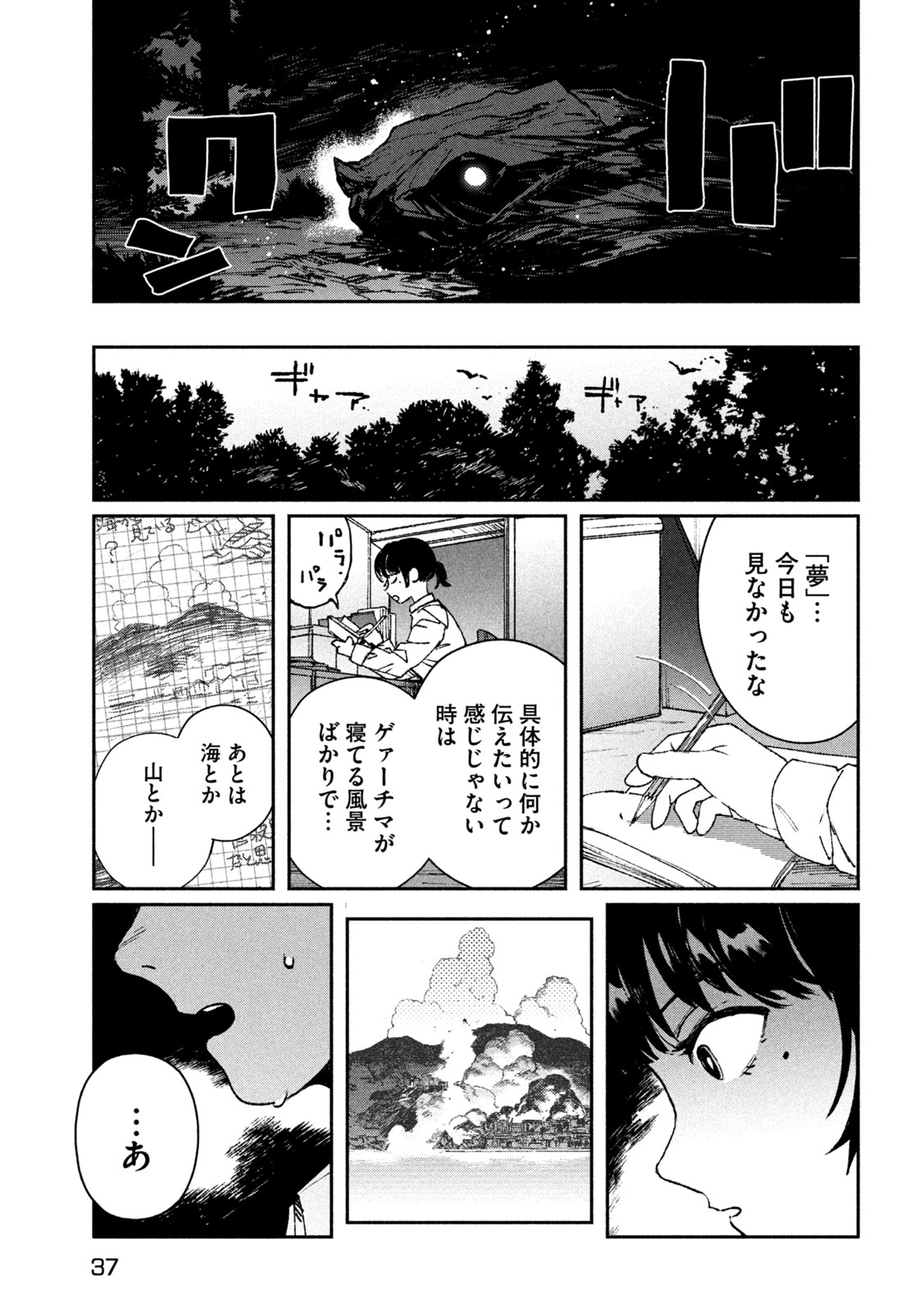大怪ゲァーチマ 第10話 - Page 28