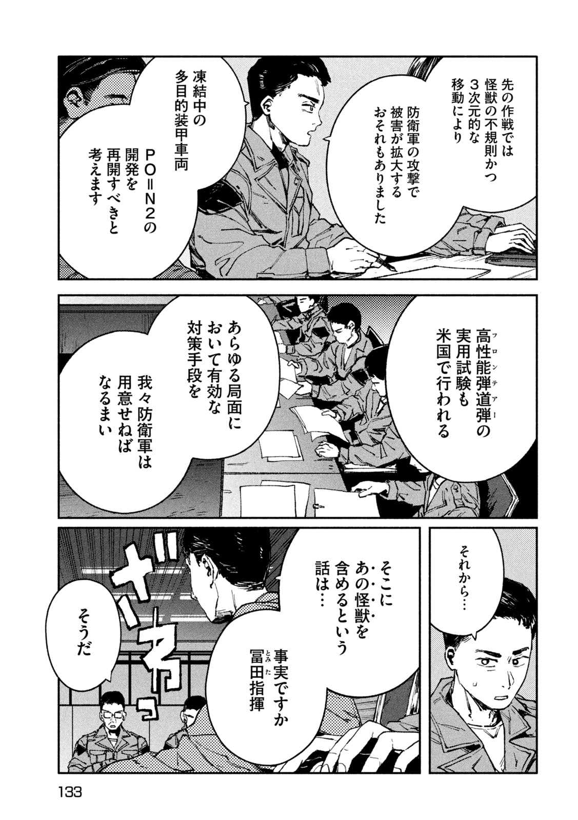 大怪ゲァーチマ 第13話 - Page 23