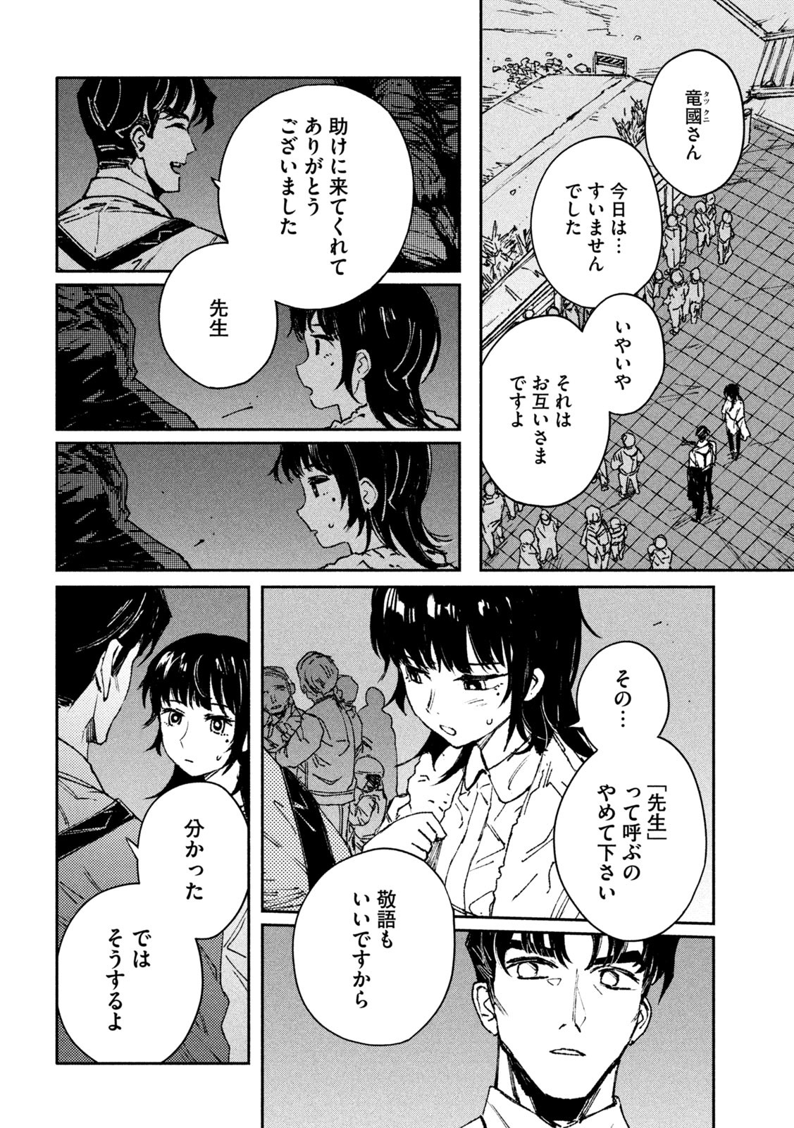 大怪ゲァーチマ 第2話 - Page 2