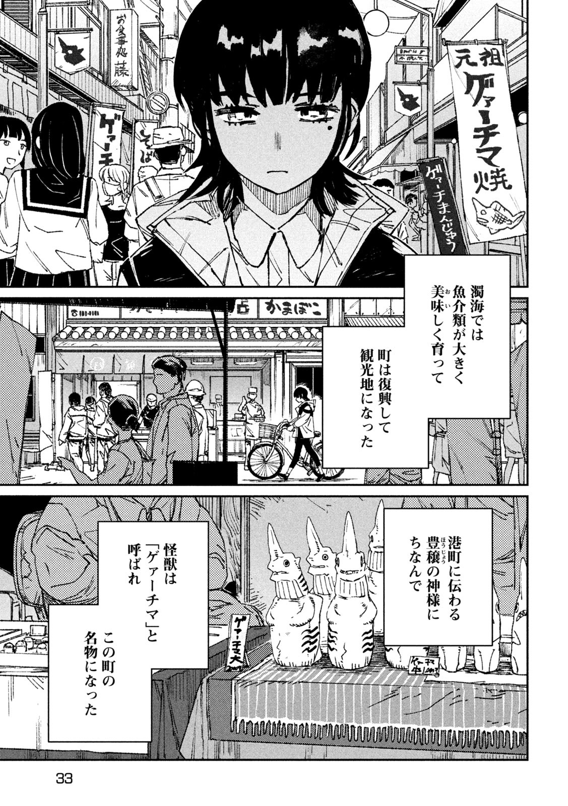 大怪ゲァーチマ 第1話 - Page 25