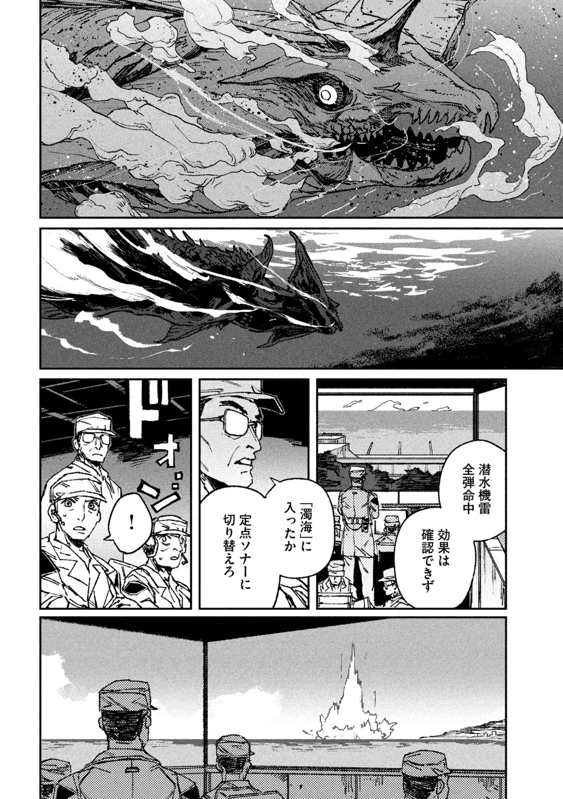 大怪ゲァーチマ 第1話 - Page 42