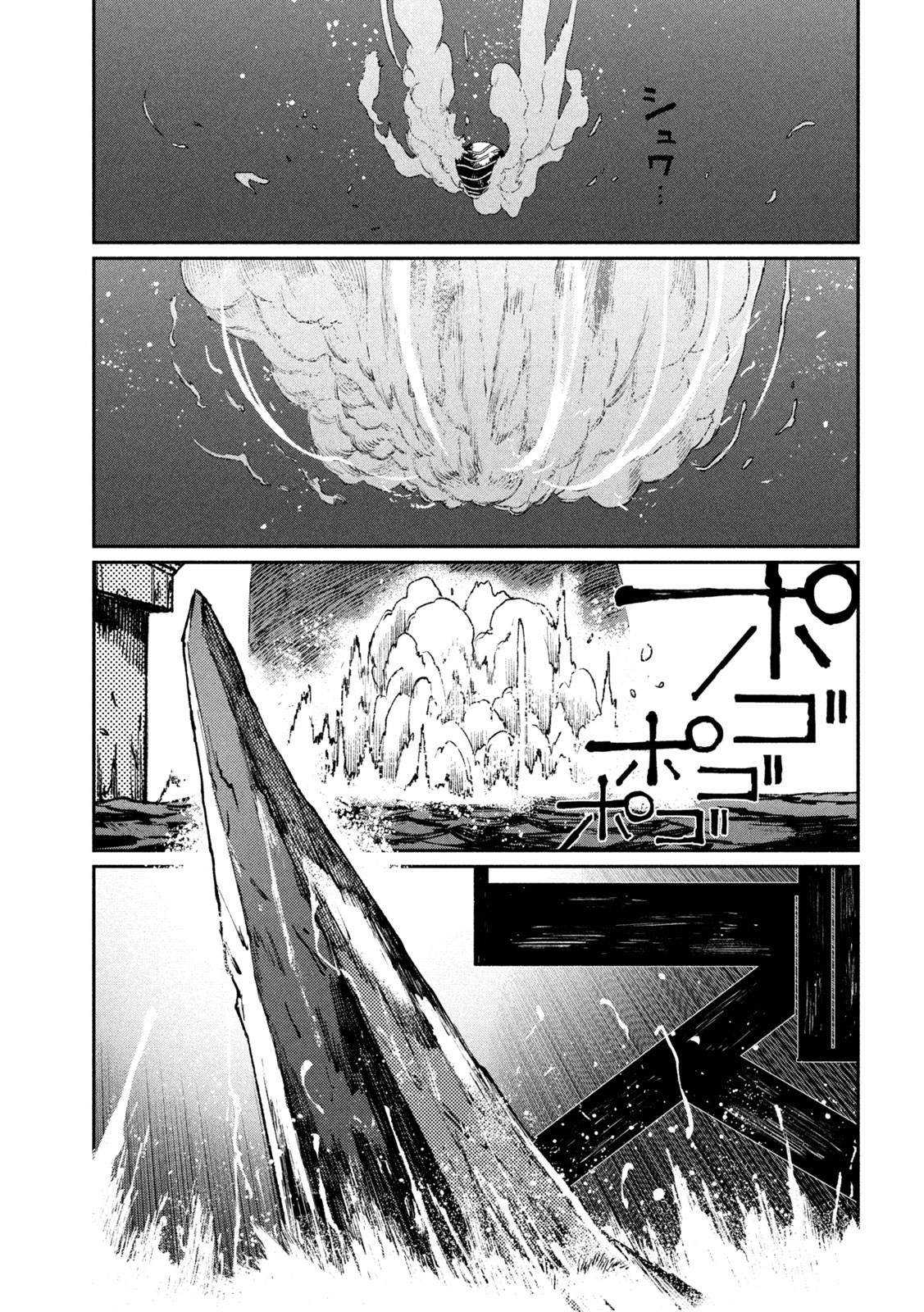 大怪ゲァーチマ 第1話 - Page 55