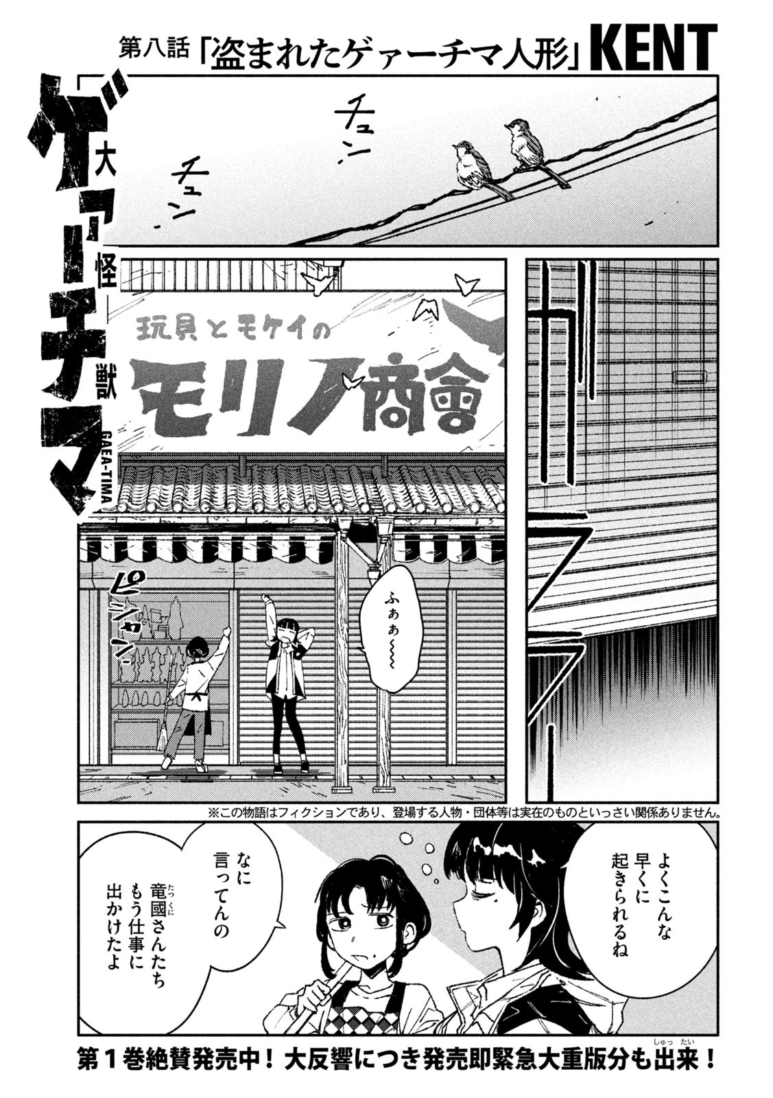 大怪ゲァーチマ 第8話 - Page 1