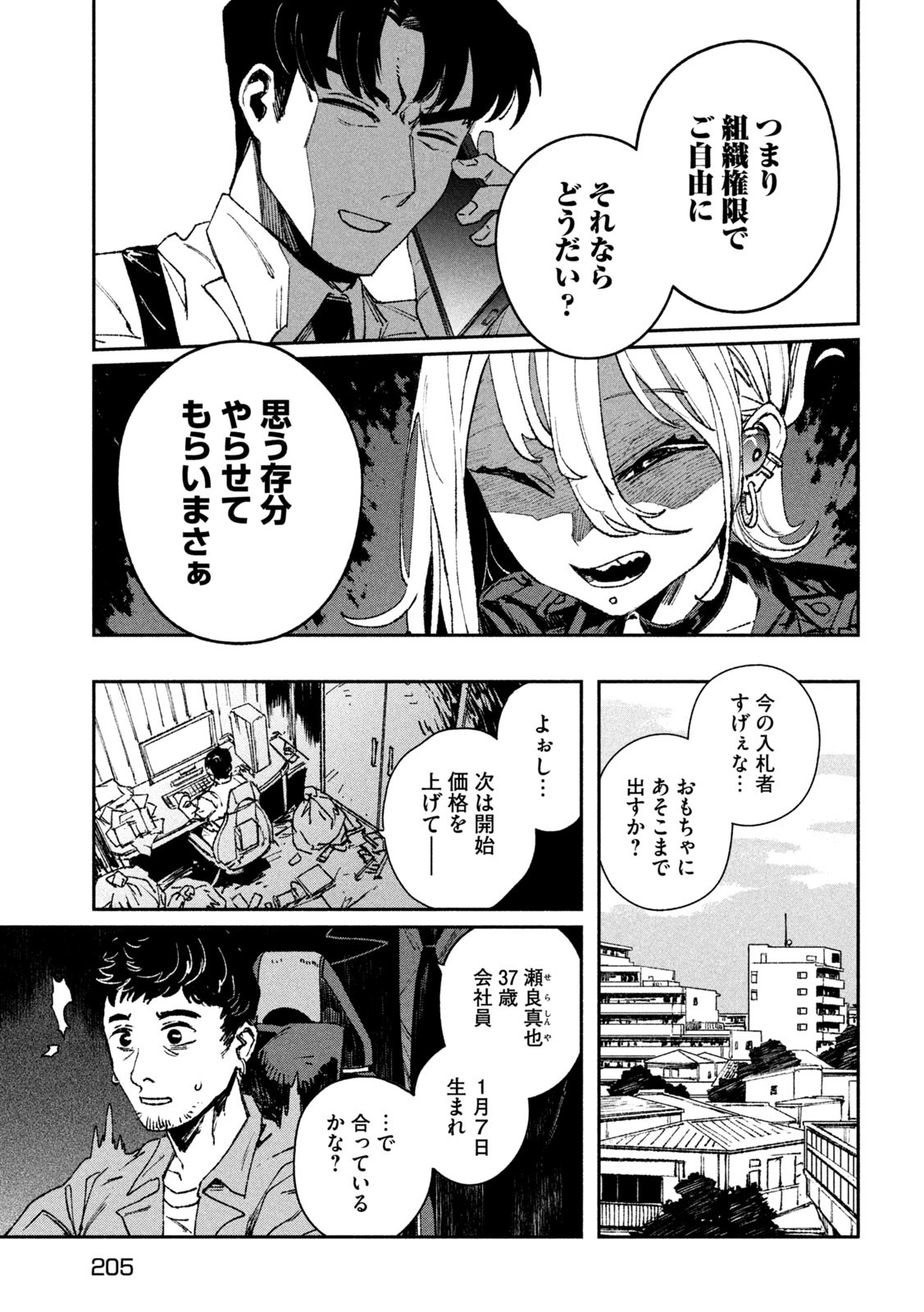 大怪ゲァーチマ 第8話 - Page 29