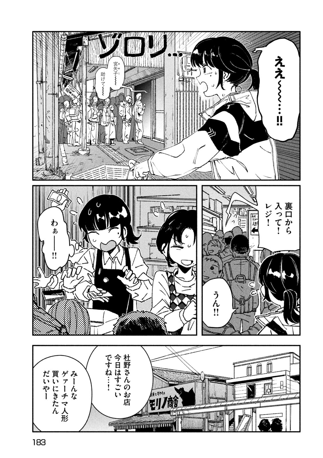 大怪ゲァーチマ 第8話 - Page 7