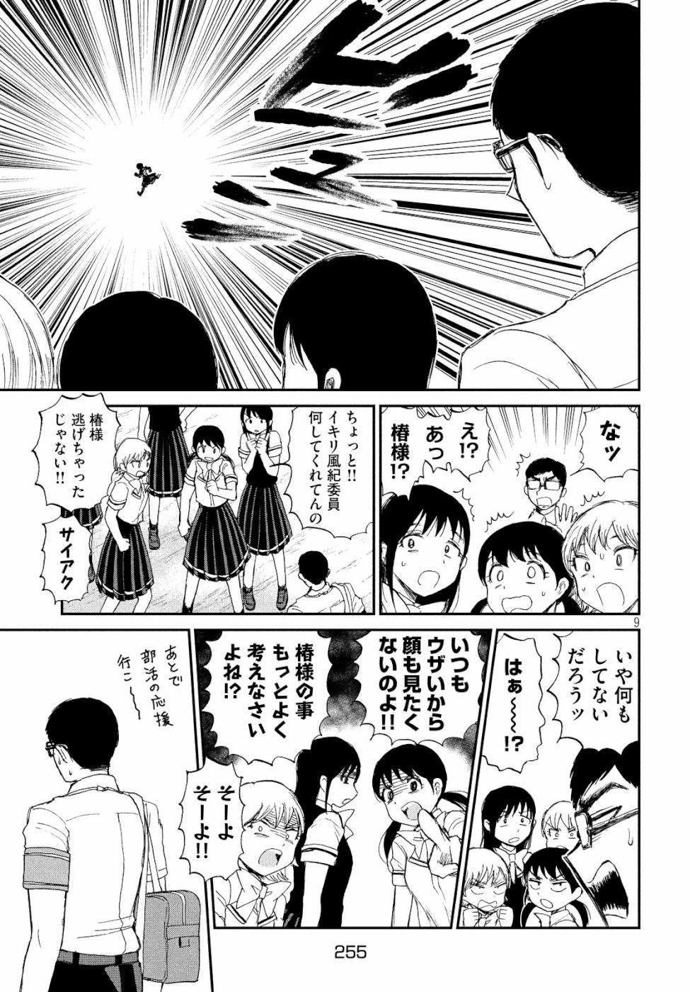 あらくれお嬢様はもんもんしている 第13話 - Page 9