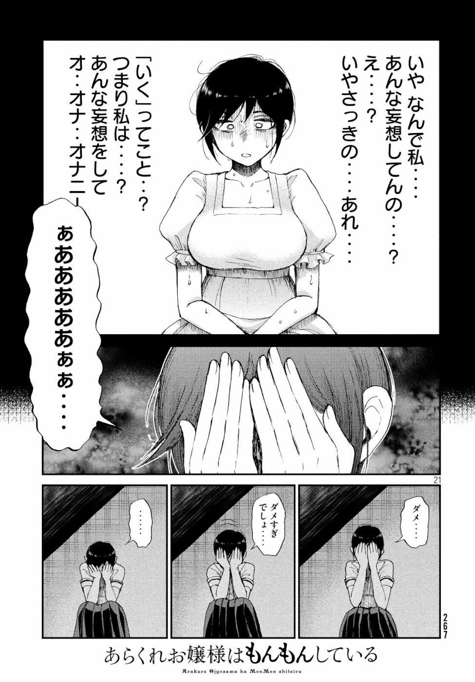 あらくれお嬢様はもんもんしている 第13話 - Page 21