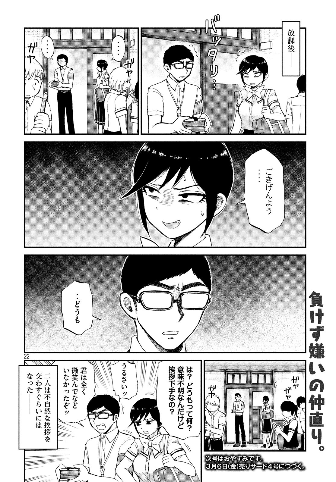 あらくれお嬢様はもんもんしている 第14話 - Page 22