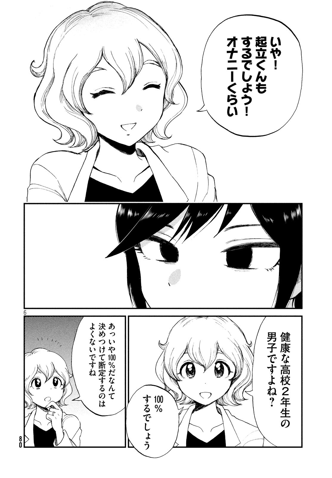 あらくれお嬢様はもんもんしている 第14話 - Page 6