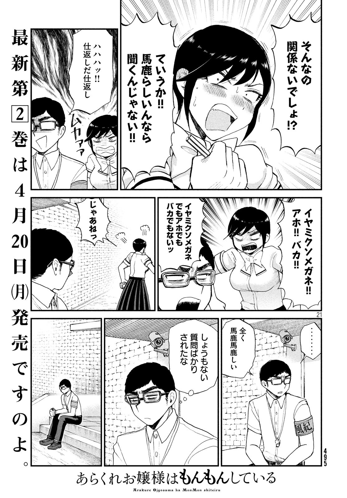 あらくれお嬢様はもんもんしている 第15話 - Page 21