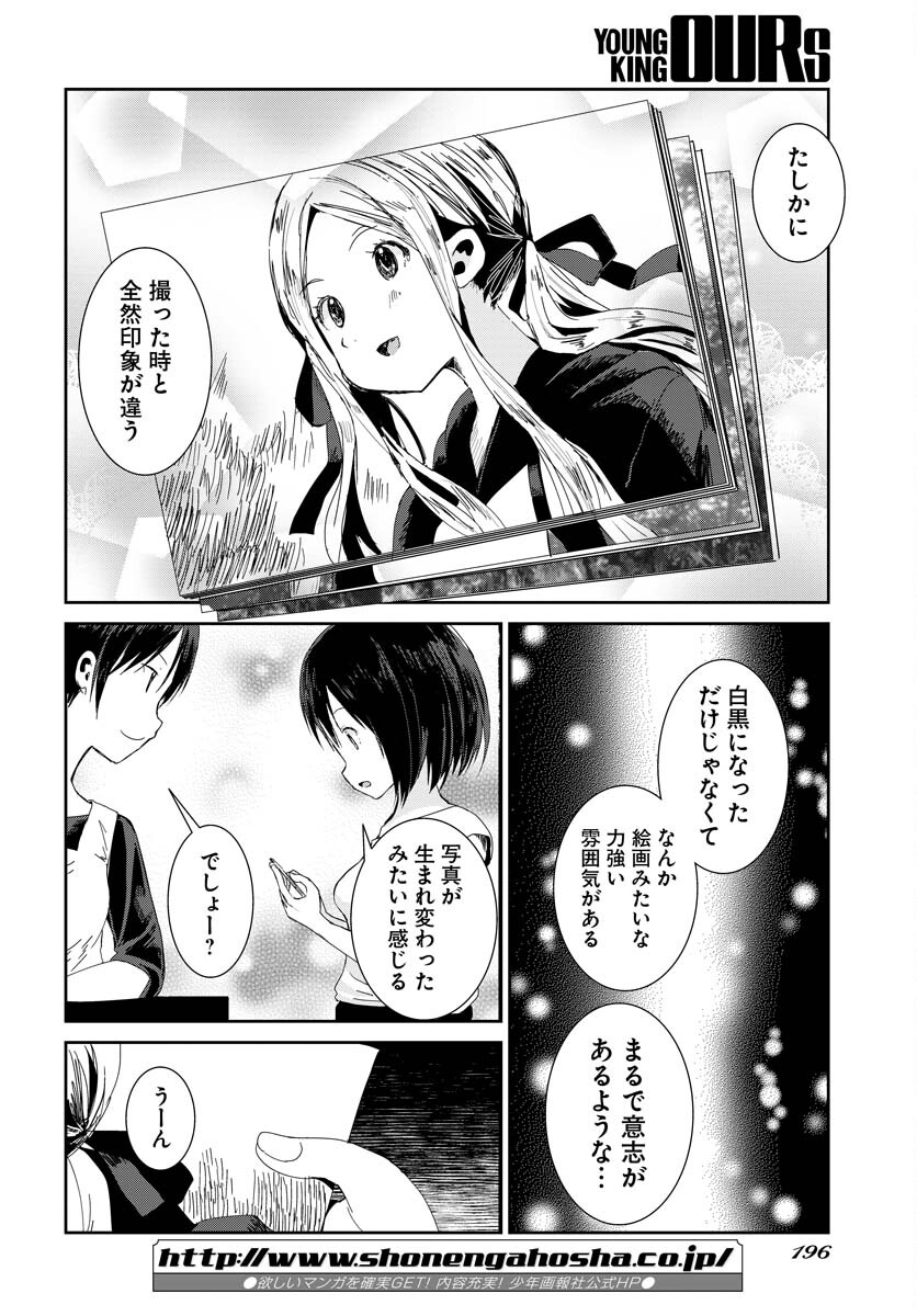 カメラ、はじめてもいいですか？ 第34話 - Page 9