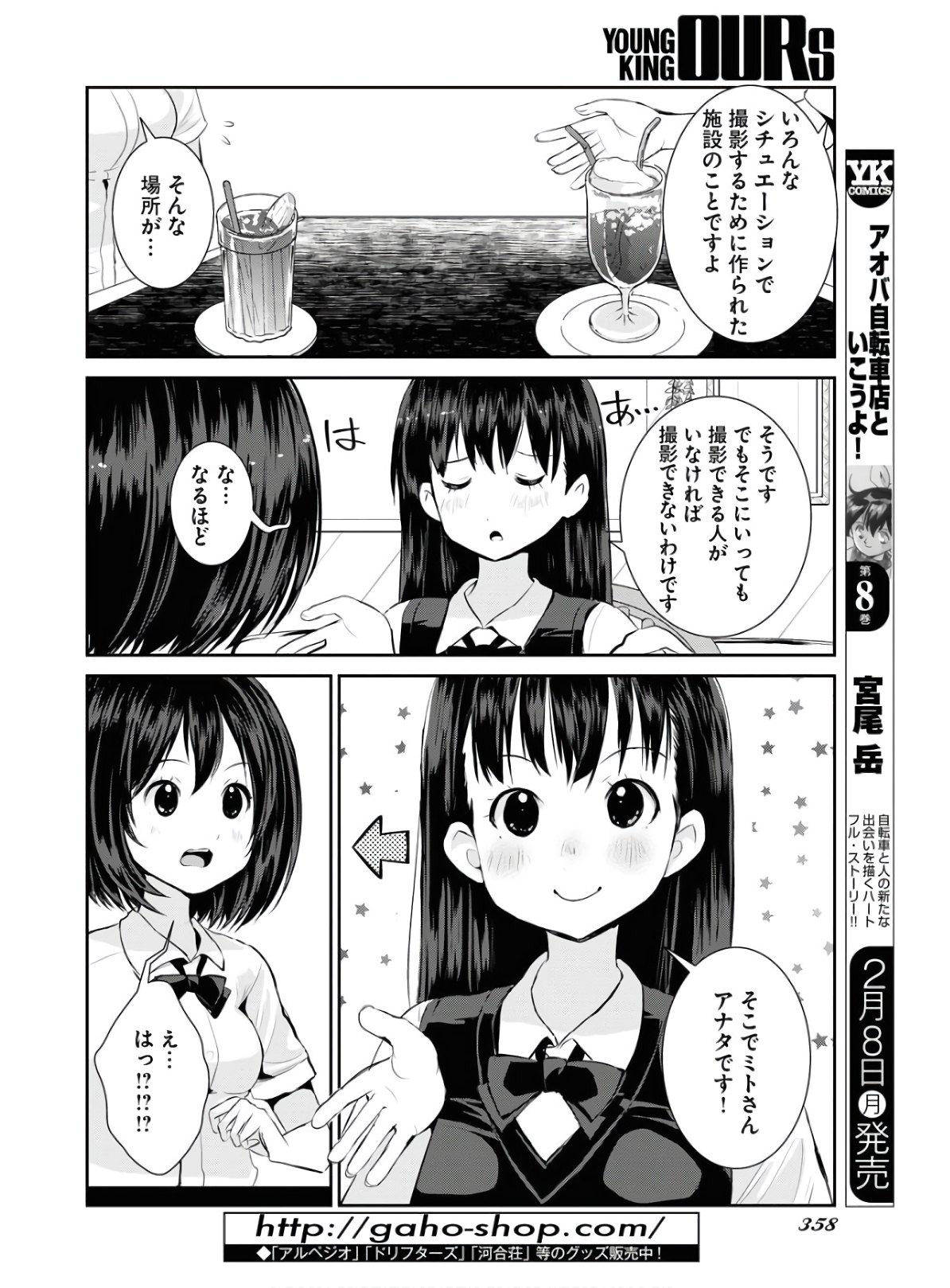 カメラ、はじめてもいいですか？ 第17話 - Page 3