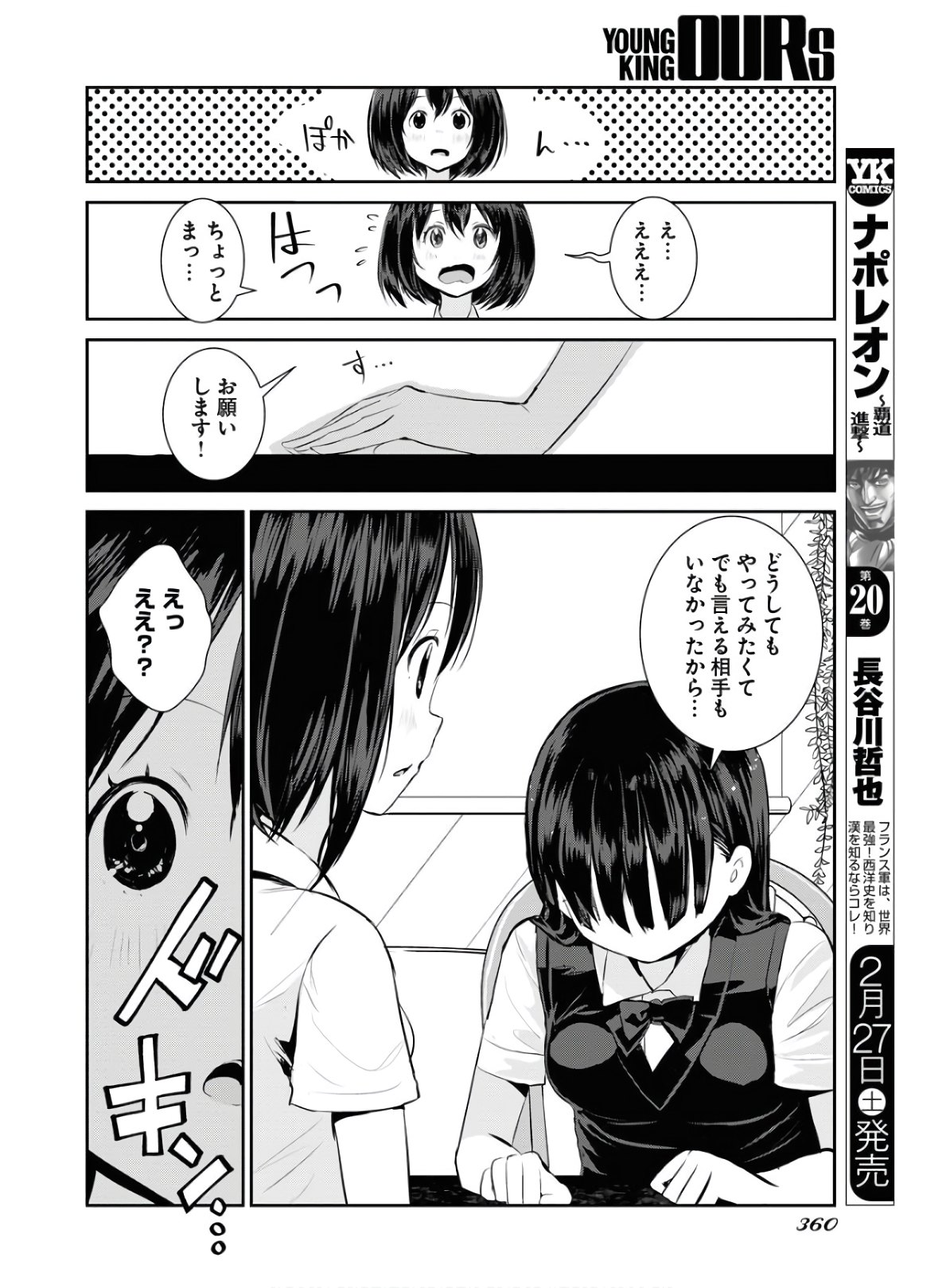 カメラ、はじめてもいいですか？ 第17話 - Page 4