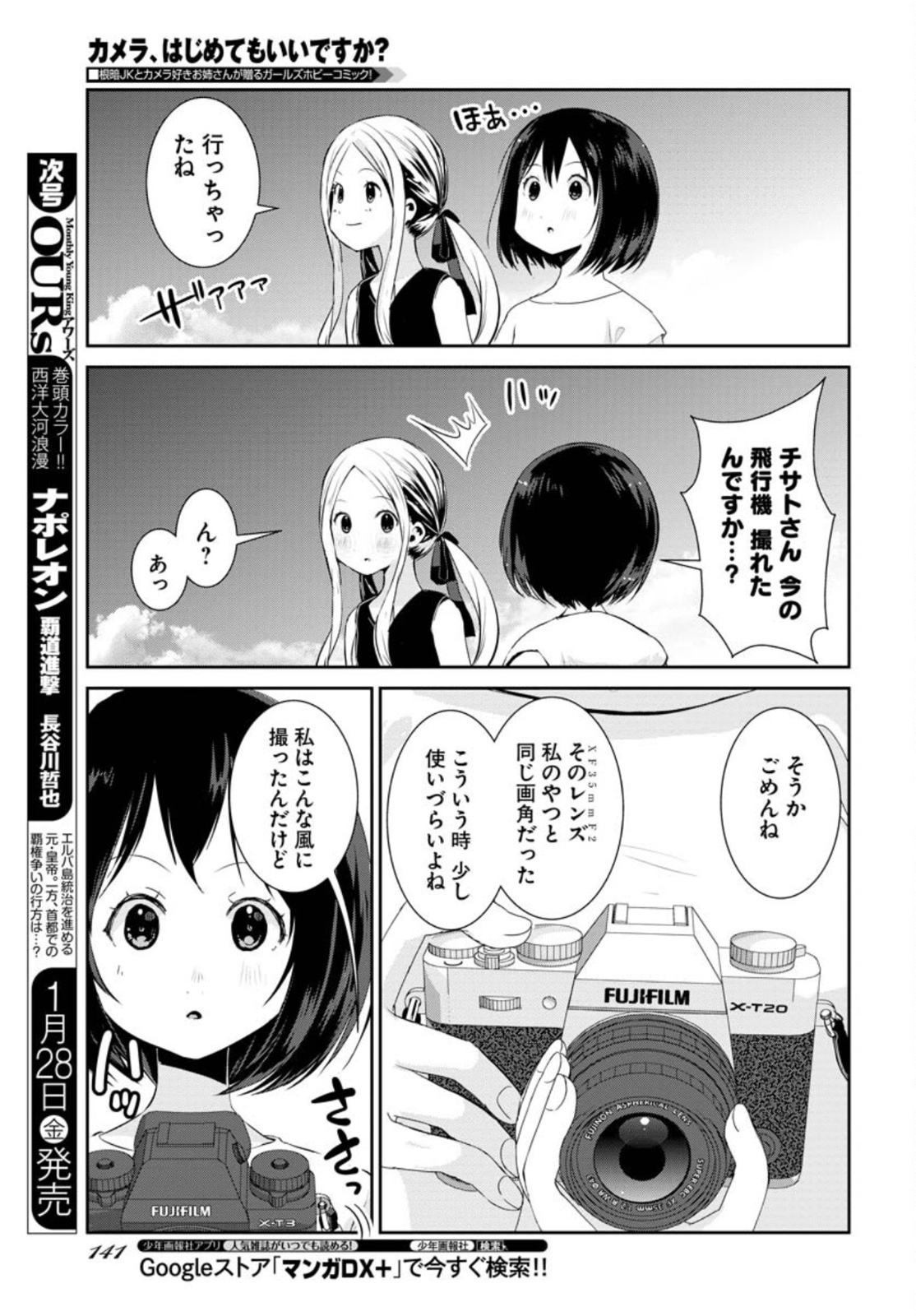 カメラ、はじめてもいいですか？ 第28話 - Page 8