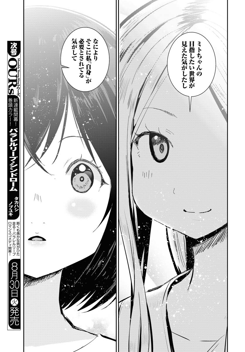 カメラ、はじめてもいいですか？ 第35話 - Page 8