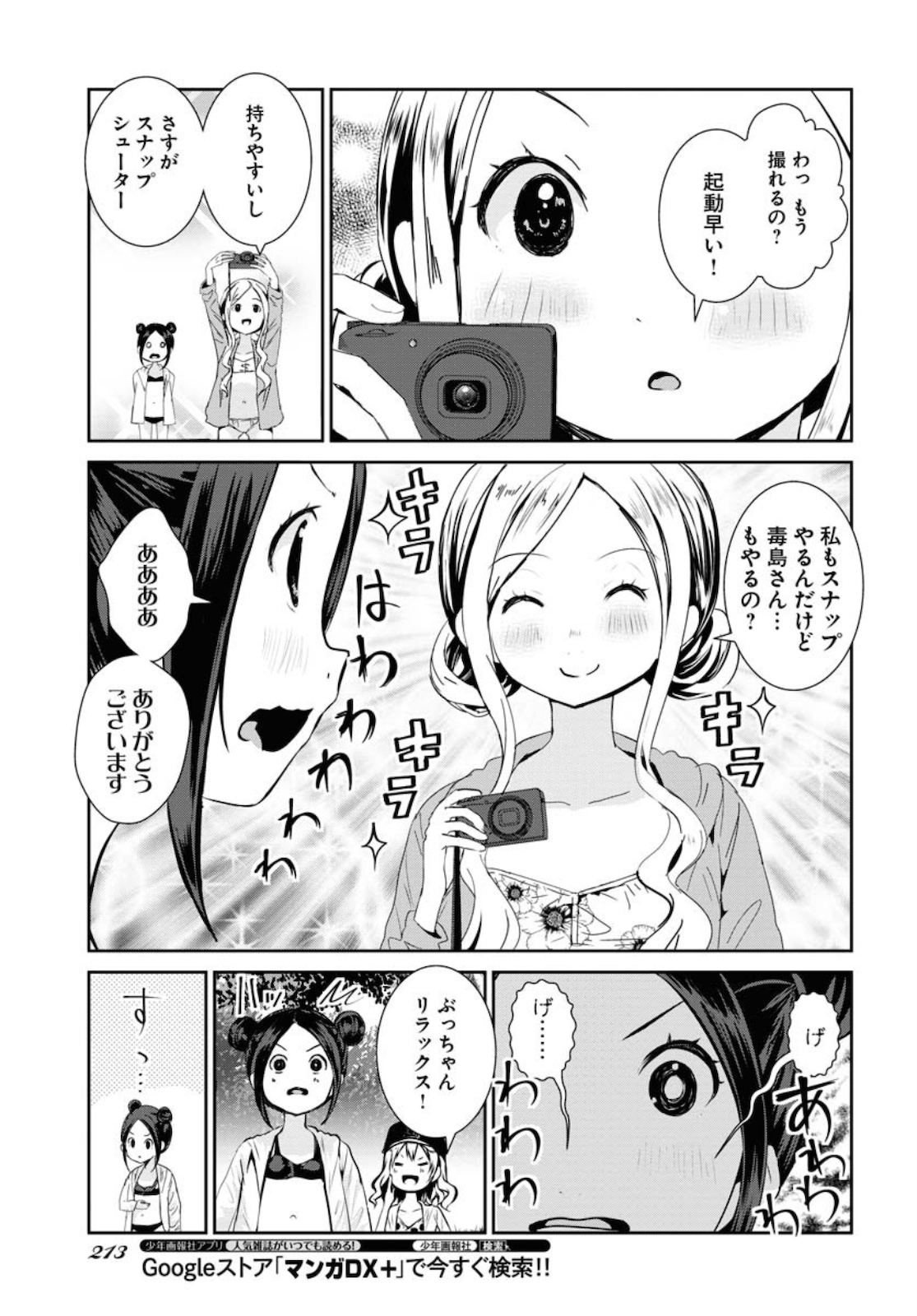 カメラ、はじめてもいいですか？ 第14話 - Page 11