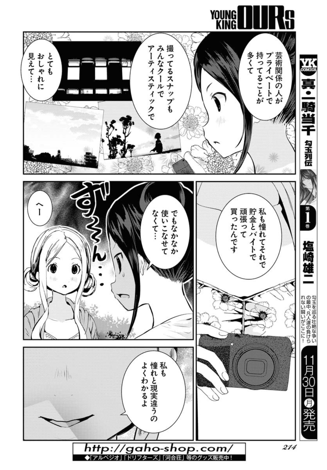 カメラ、はじめてもいいですか？ 第14話 - Page 12