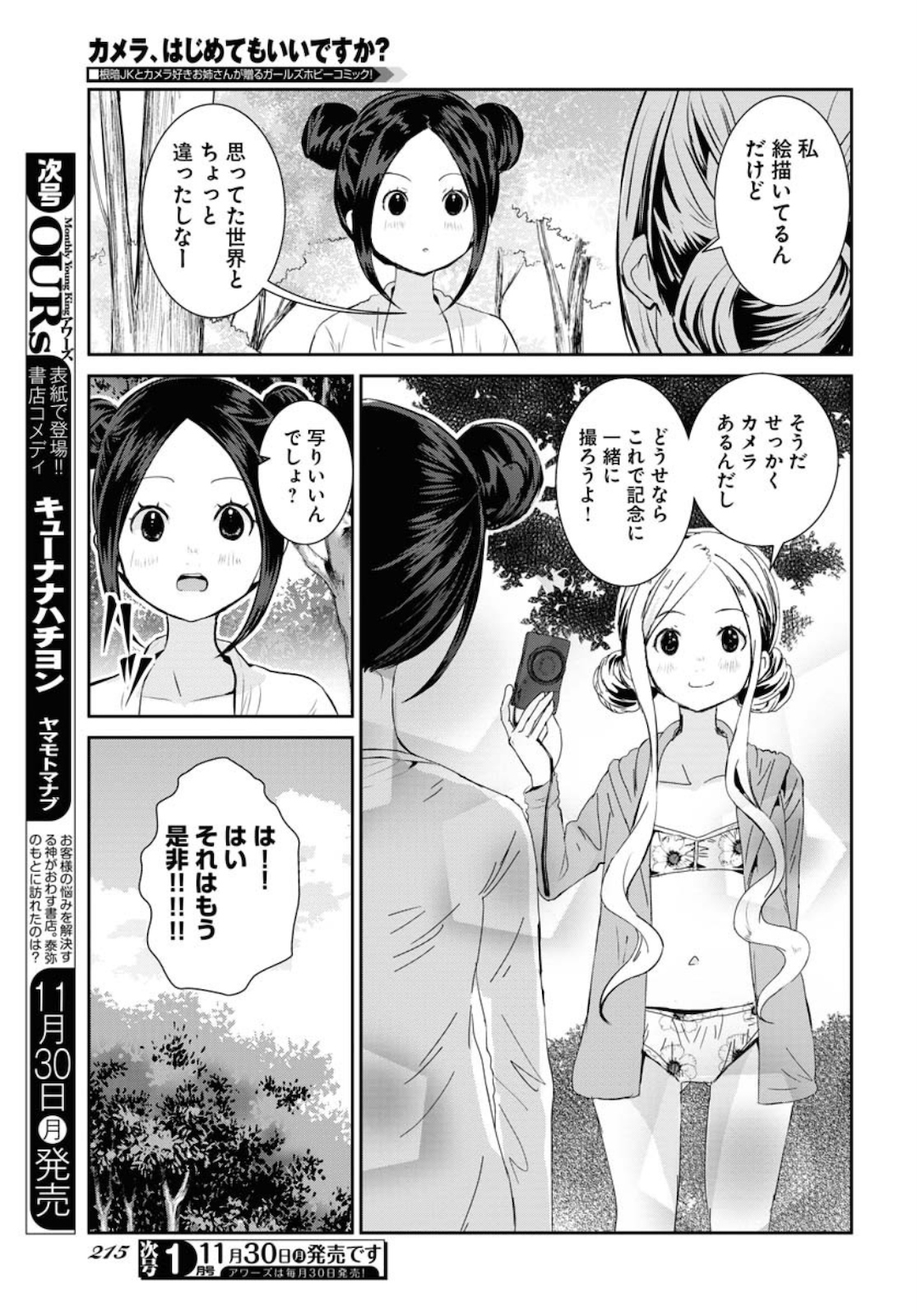 カメラ、はじめてもいいですか？ 第14話 - Page 13