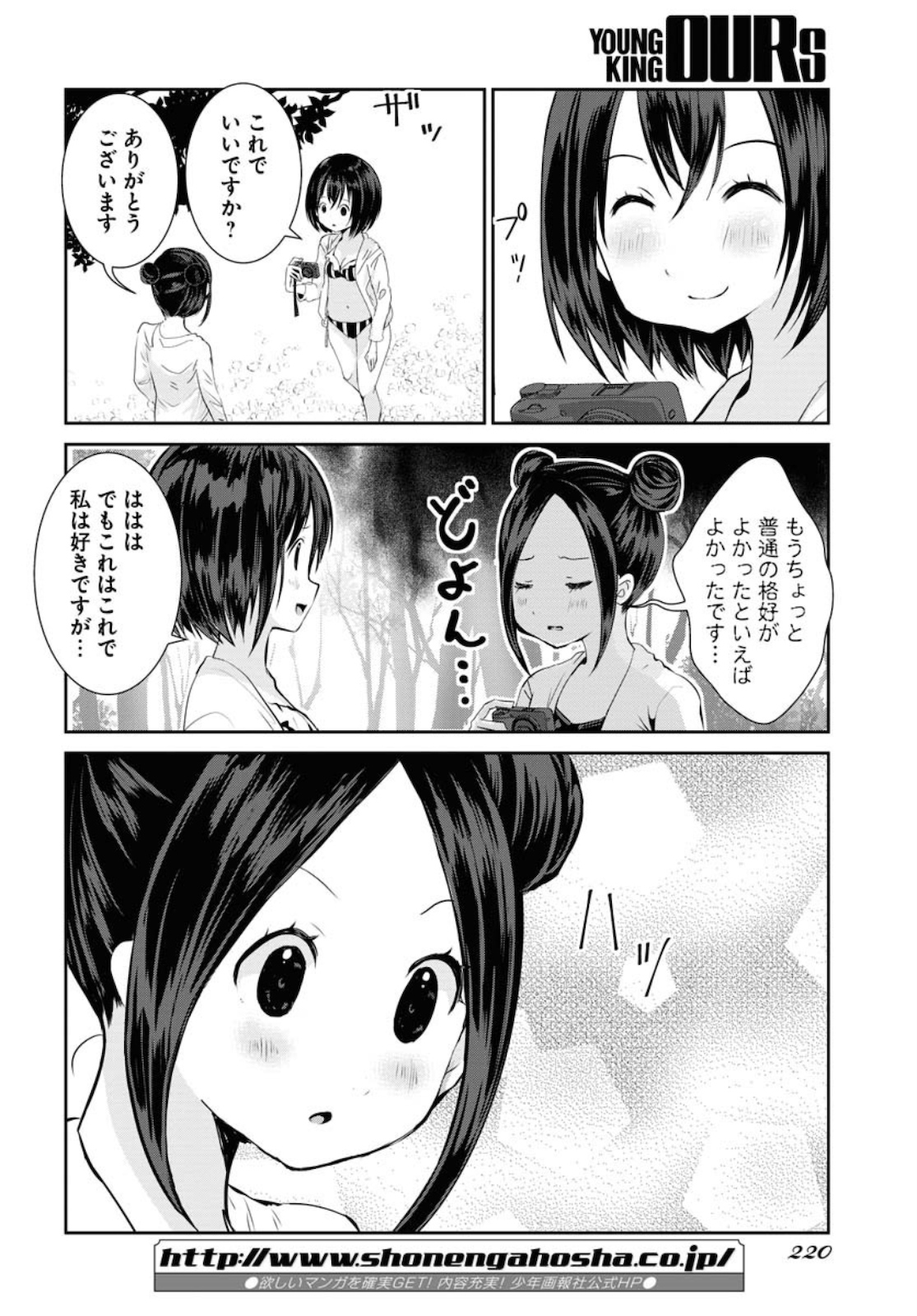 カメラ、はじめてもいいですか？ 第14話 - Page 18