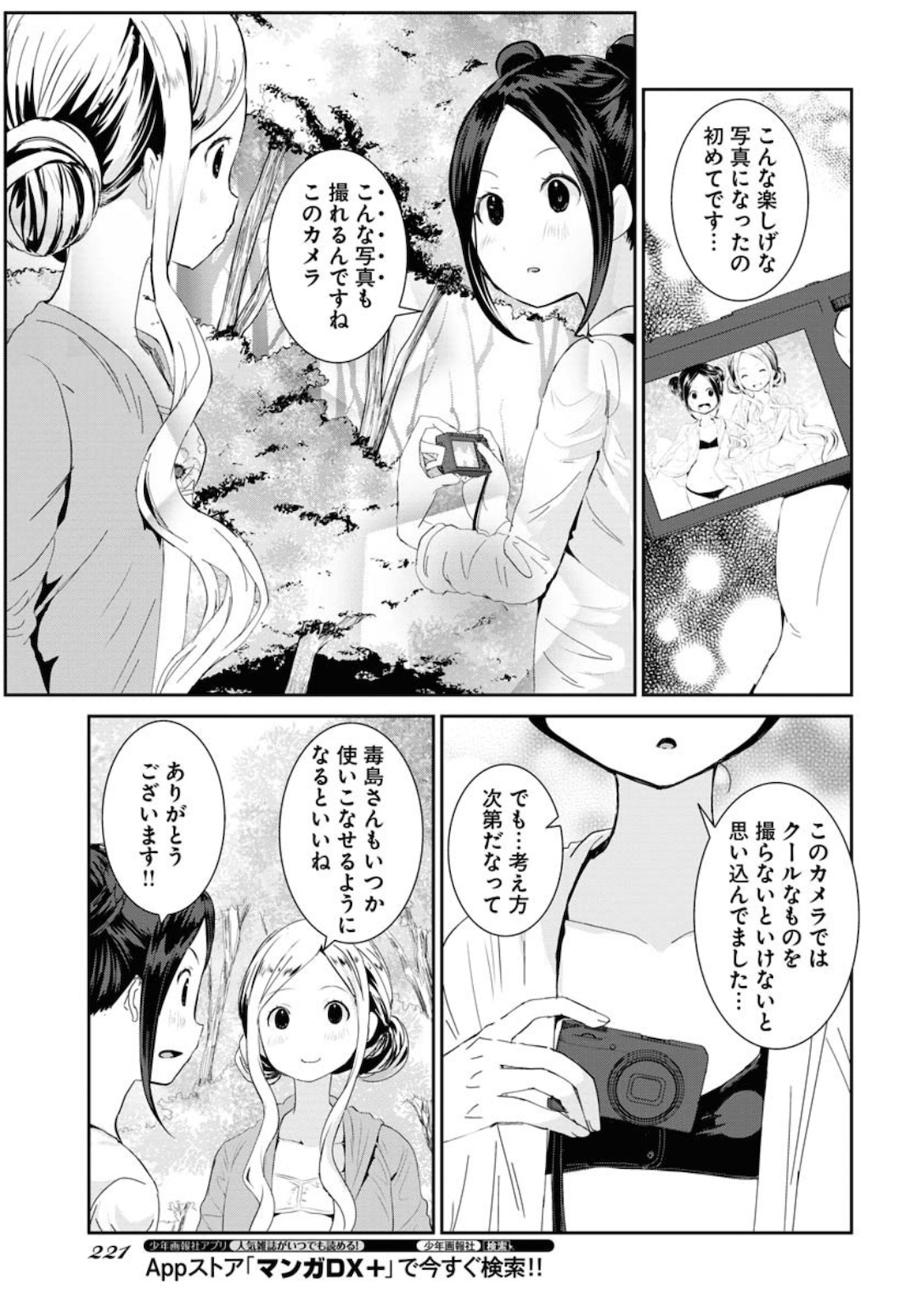 カメラ、はじめてもいいですか？ 第14話 - Page 19