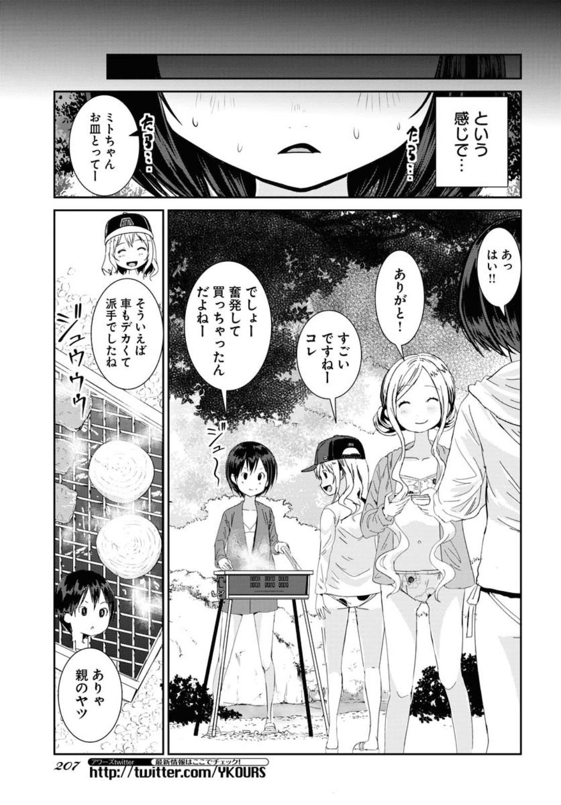 カメラ、はじめてもいいですか？ 第14話 - Page 5