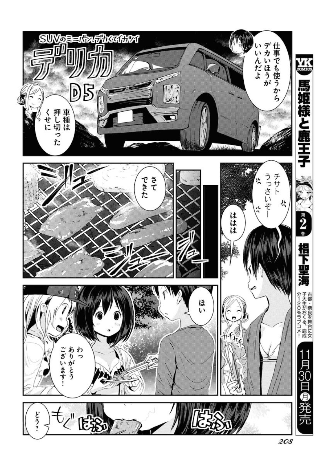 カメラ、はじめてもいいですか？ 第14話 - Page 6