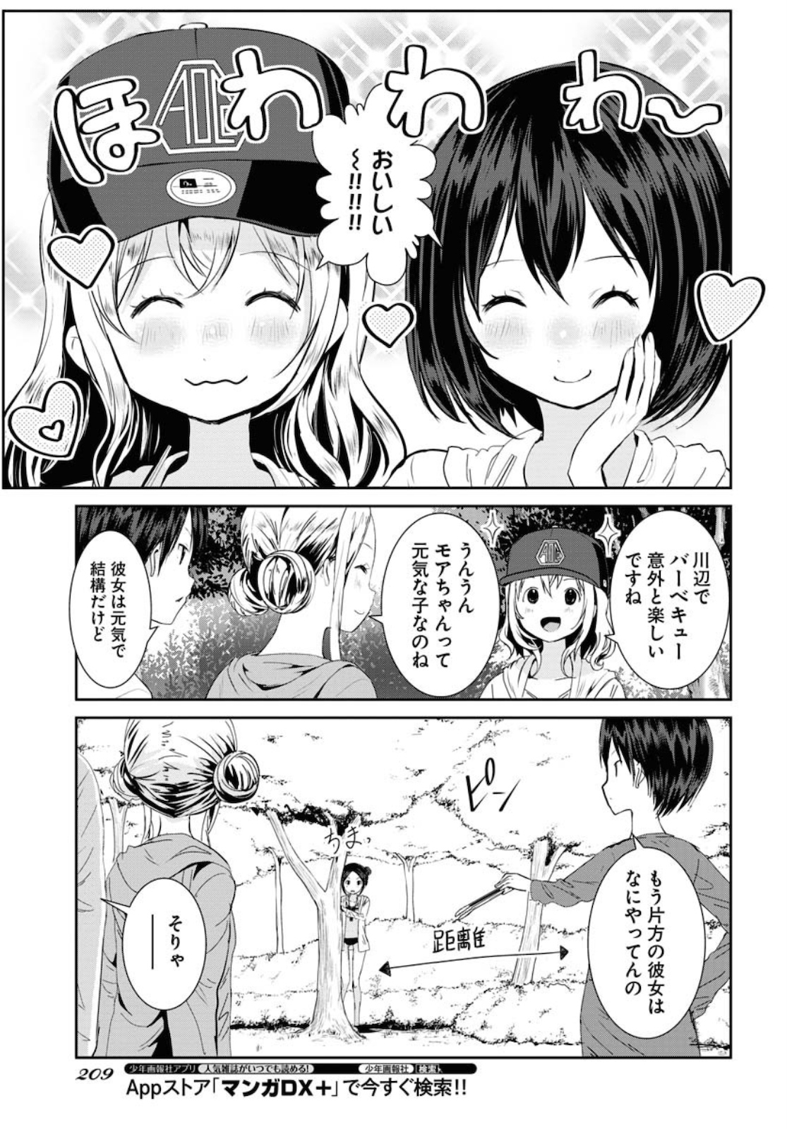 カメラ、はじめてもいいですか？ 第14話 - Page 7