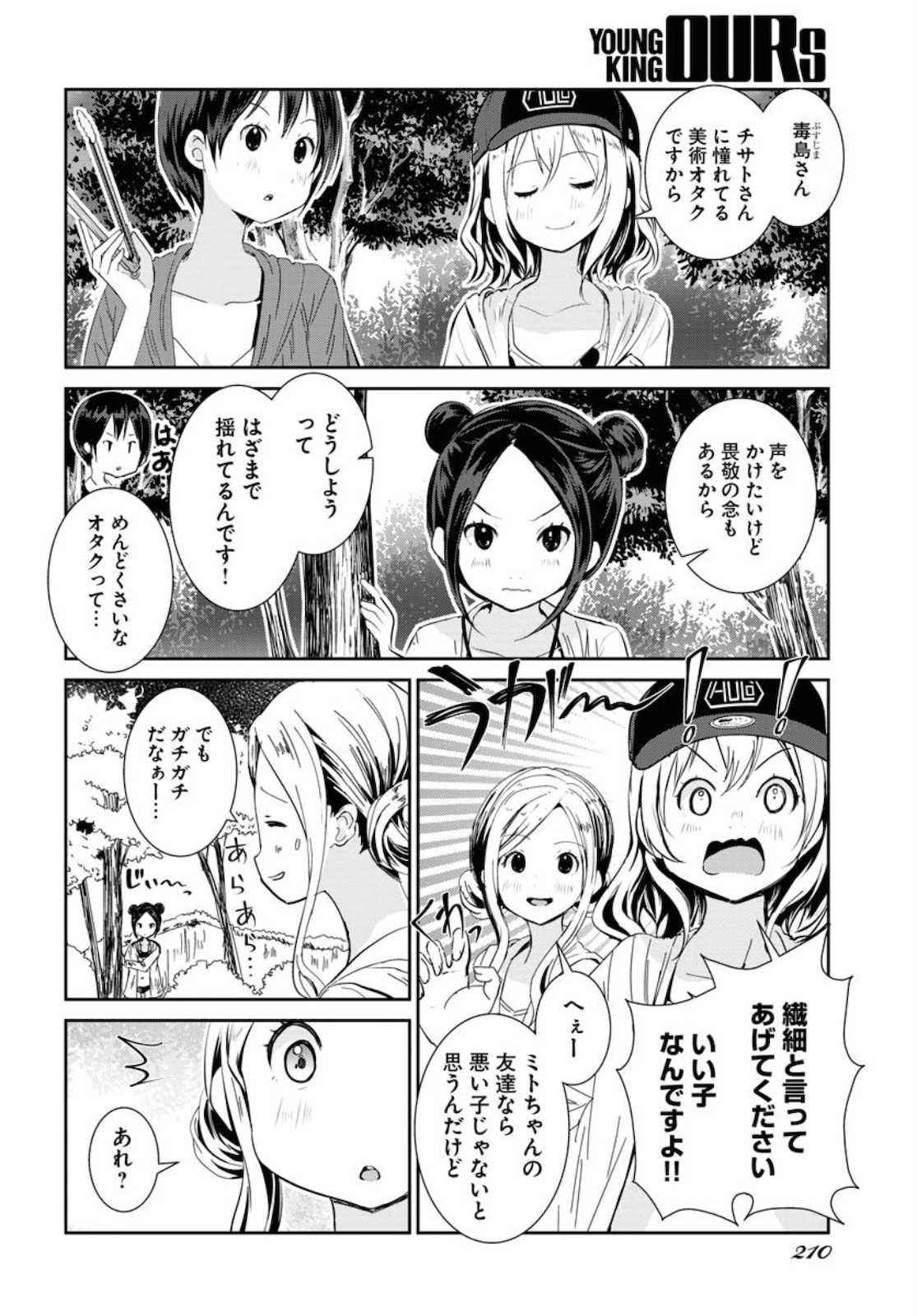 カメラ、はじめてもいいですか？ 第14話 - Page 8