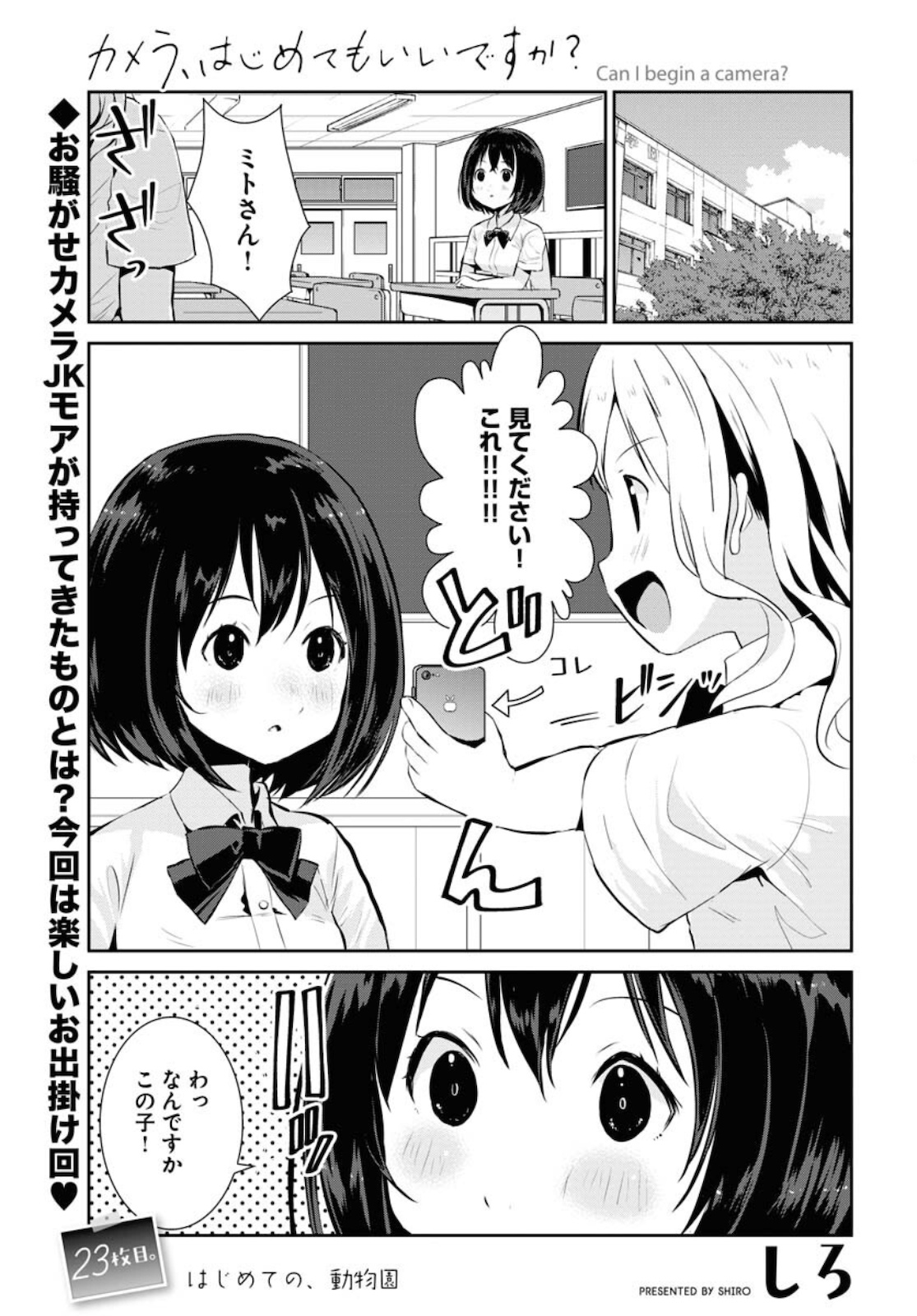 カメラ、はじめてもいいですか？ 第23話 - Page 1