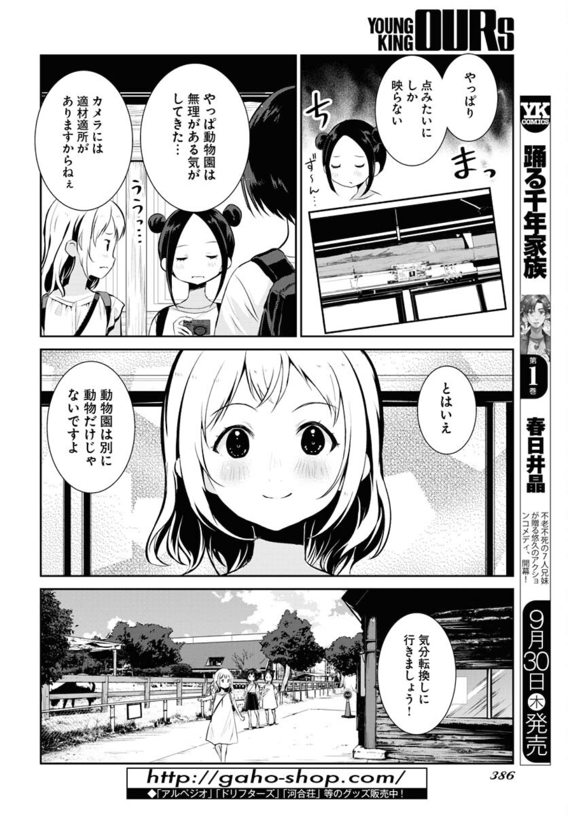 カメラ、はじめてもいいですか？ 第23話 - Page 12