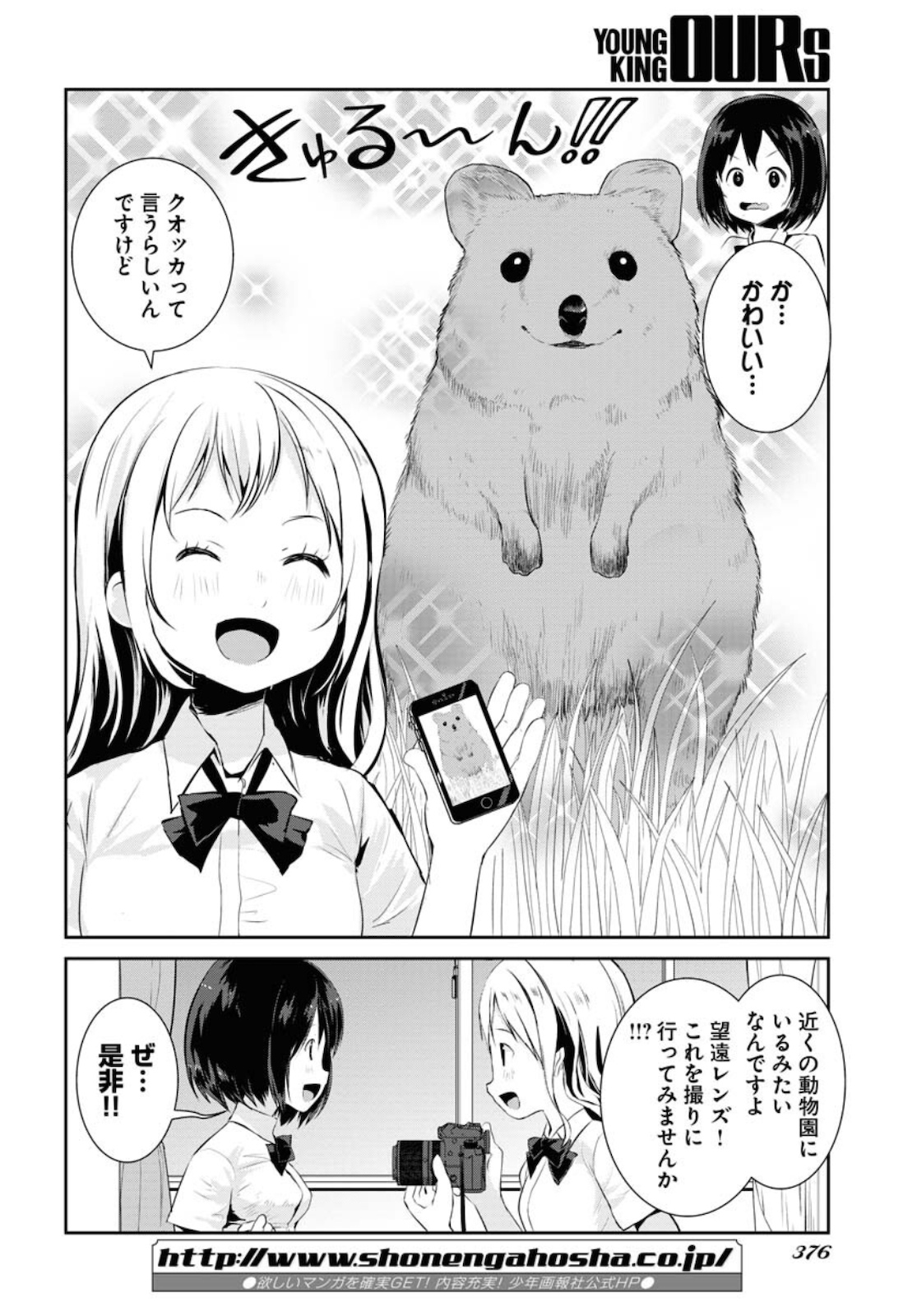 カメラ、はじめてもいいですか？ 第23話 - Page 2