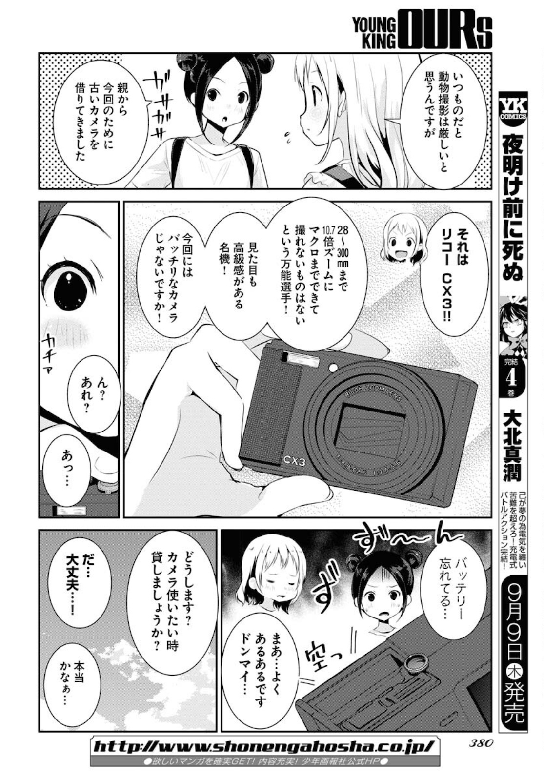 カメラ、はじめてもいいですか？ 第23話 - Page 6