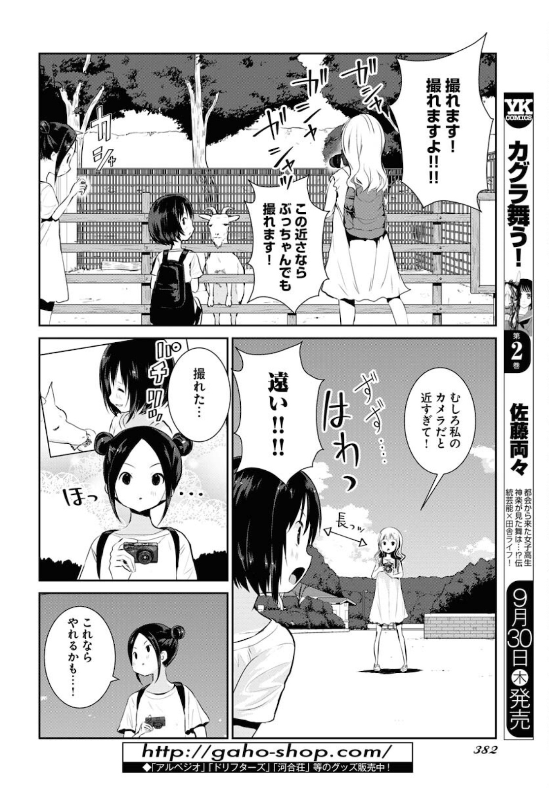 カメラ、はじめてもいいですか？ 第23話 - Page 8