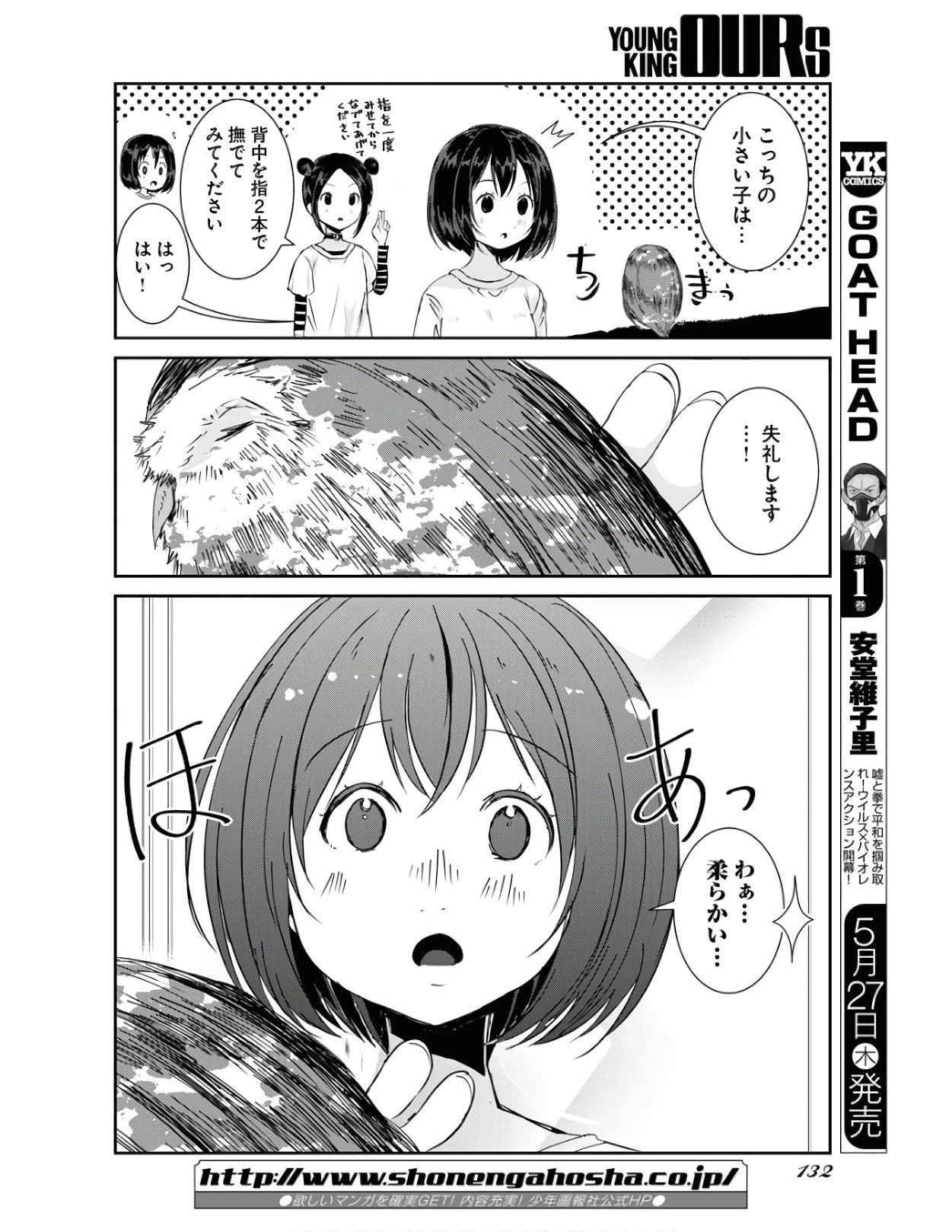 カメラ、はじめてもいいですか？ 第20話 - Page 16