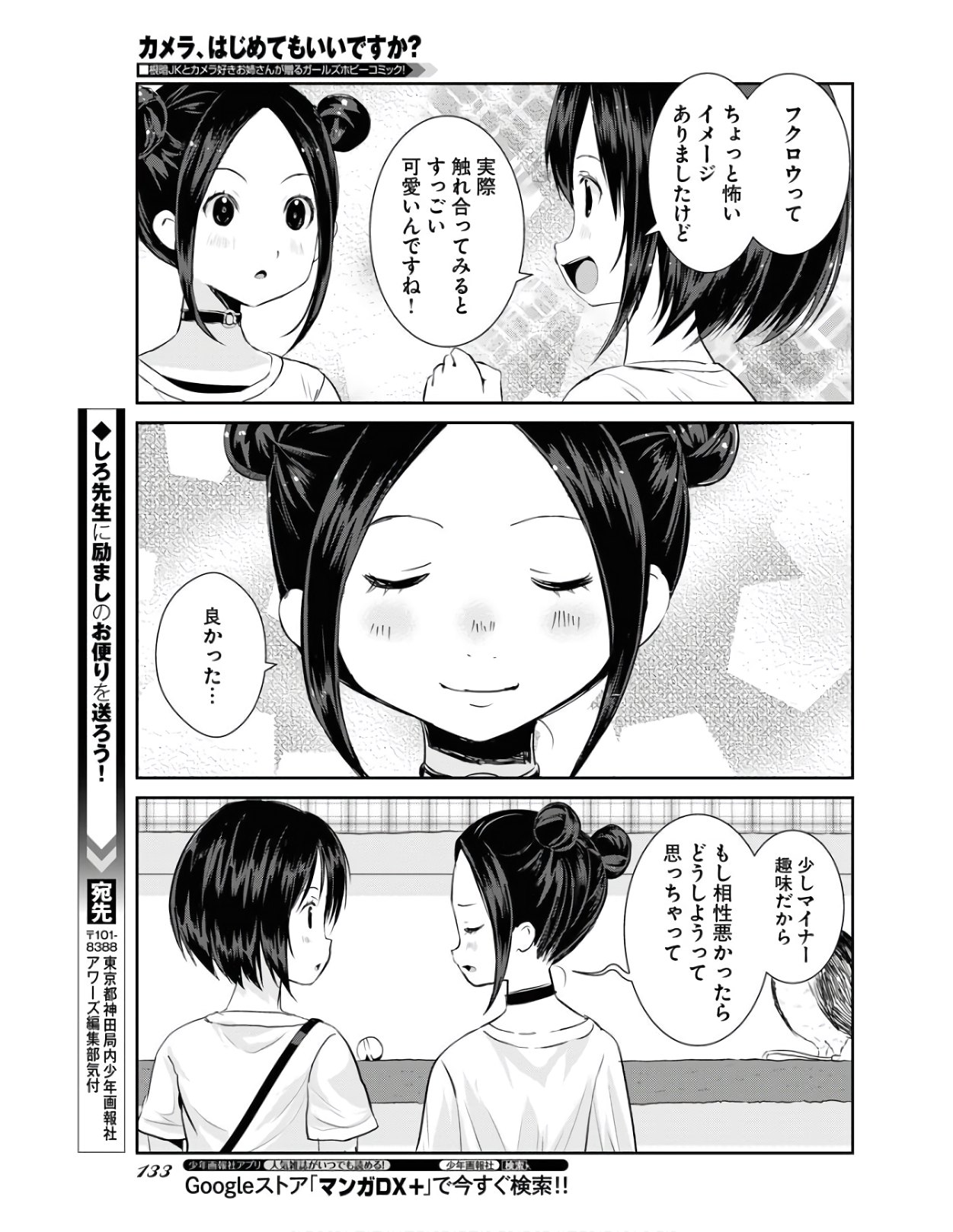 カメラ、はじめてもいいですか？ 第20話 - Page 17