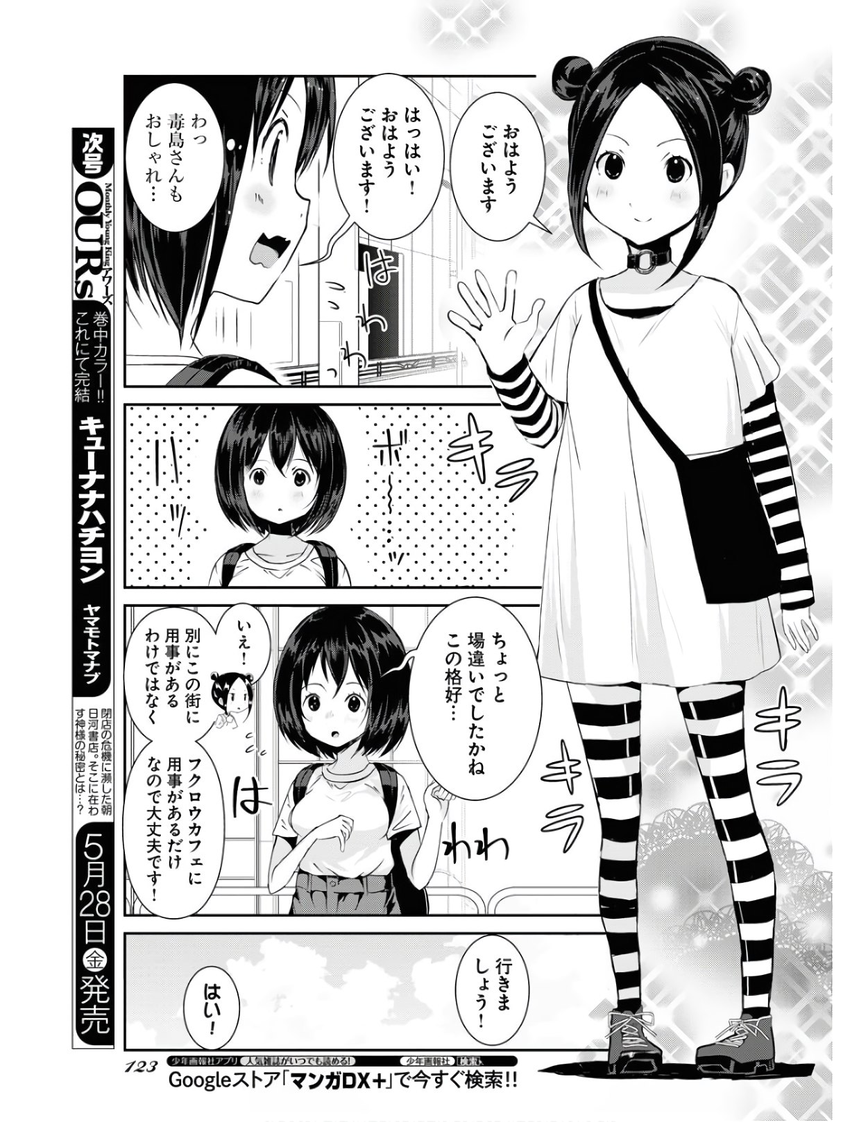 カメラ、はじめてもいいですか？ 第20話 - Page 7