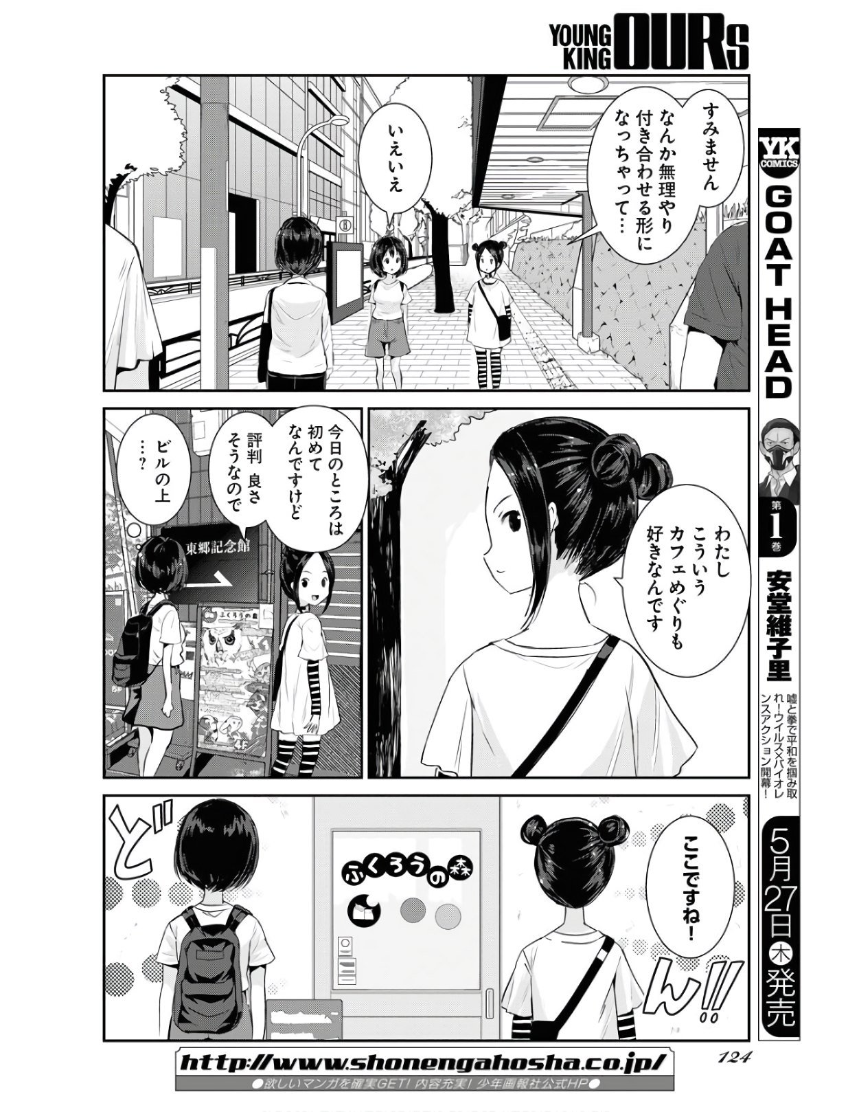 カメラ、はじめてもいいですか？ 第20話 - Page 8