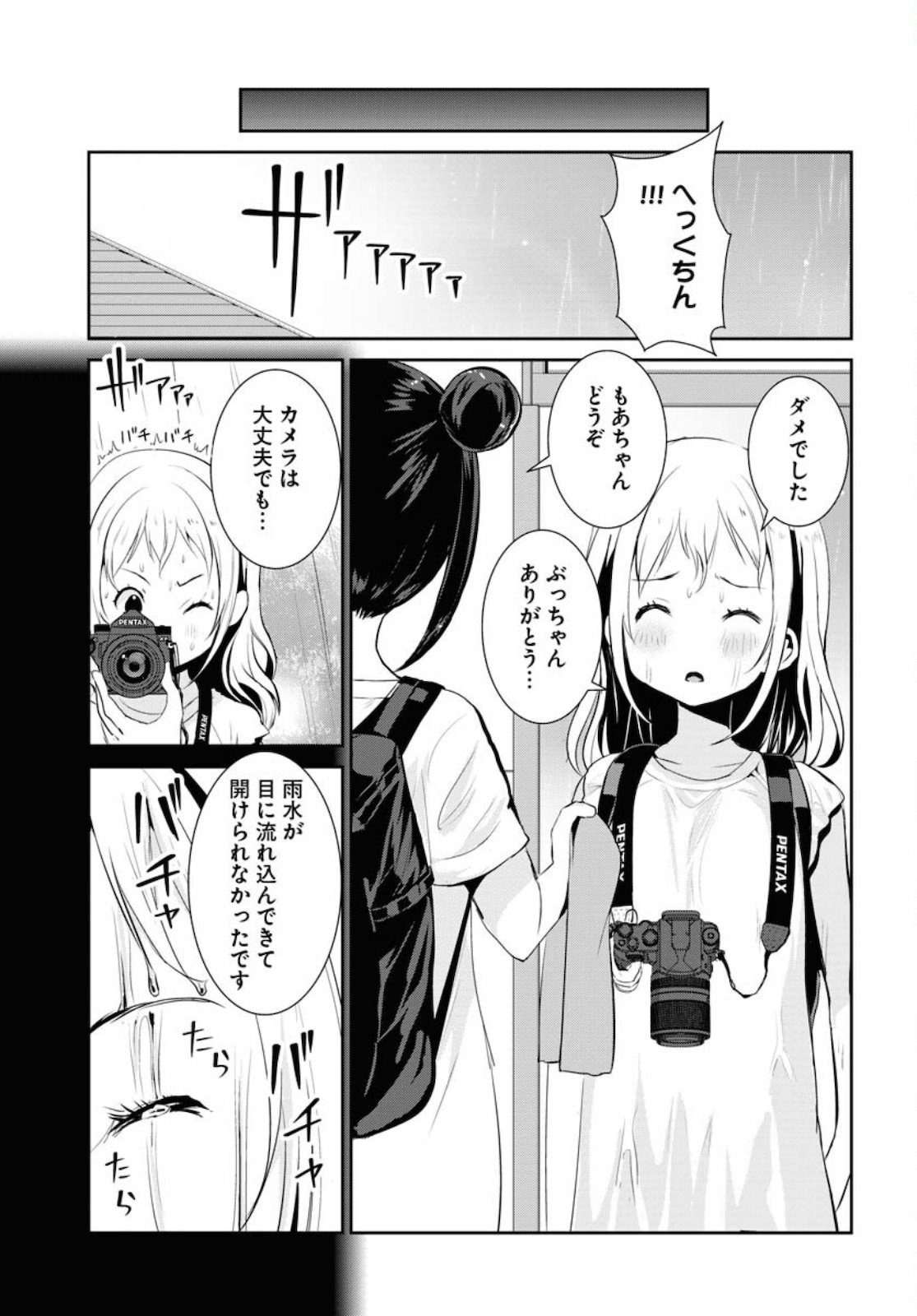 カメラ、はじめてもいいですか？ 第25話 - Page 6