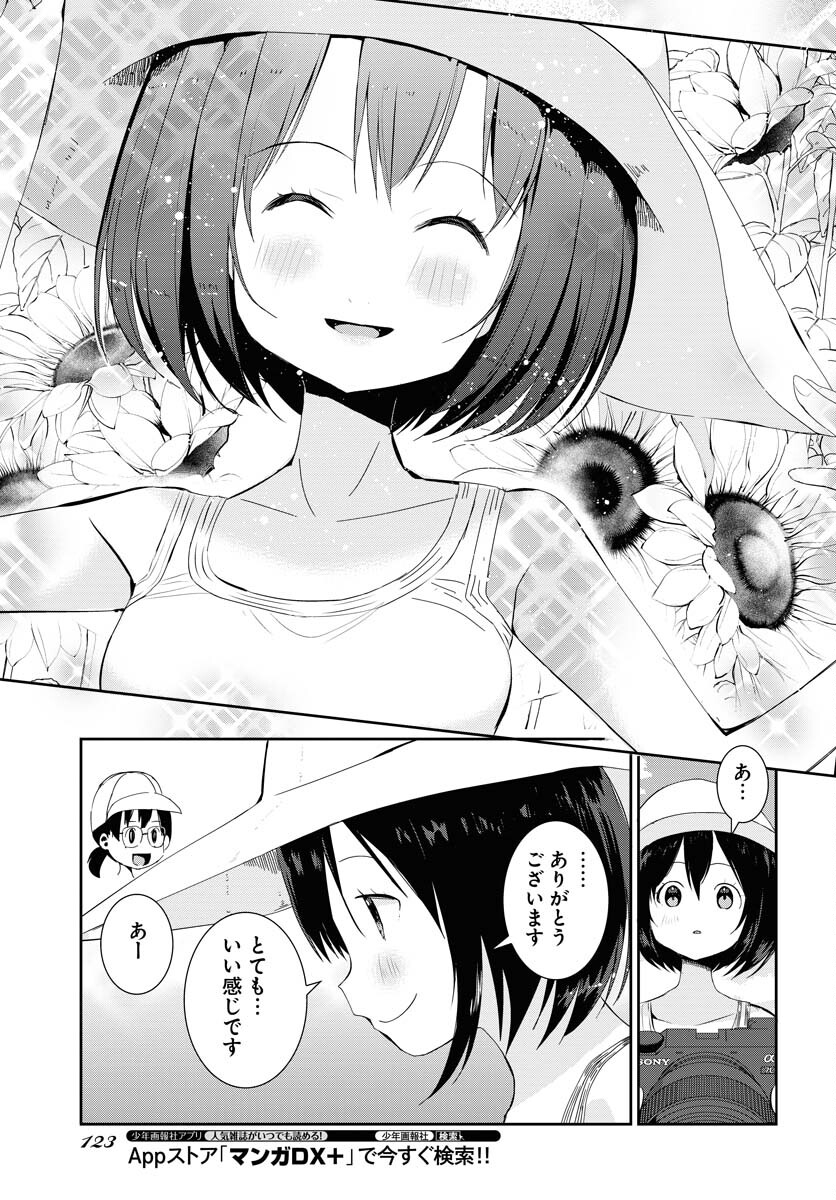 カメラ、はじめてもいいですか？ 第32話 - Page 19