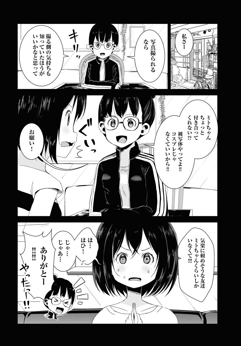 カメラ、はじめてもいいですか？ 第32話 - Page 4