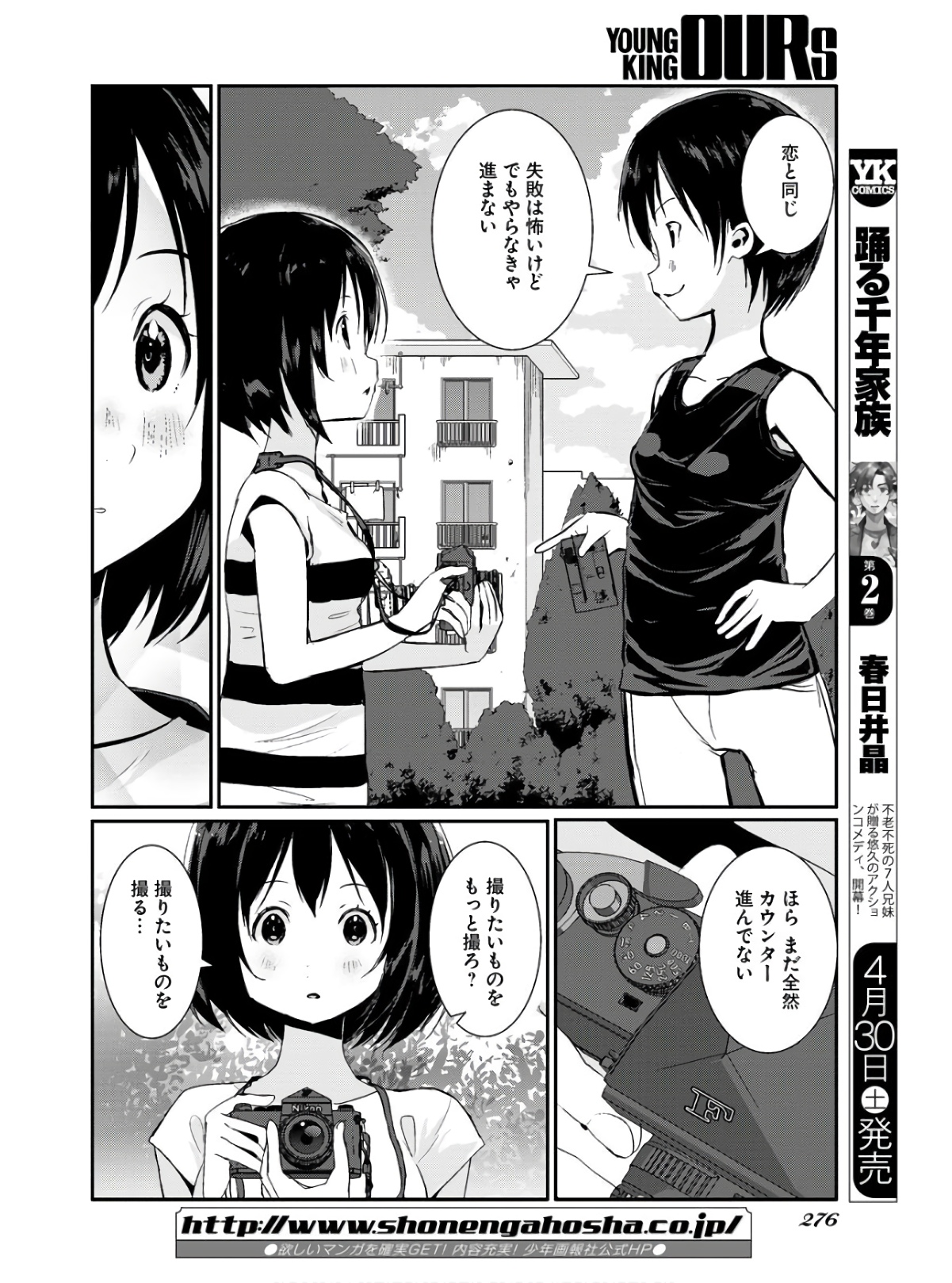 カメラ、はじめてもいいですか？ 第30話 - Page 10