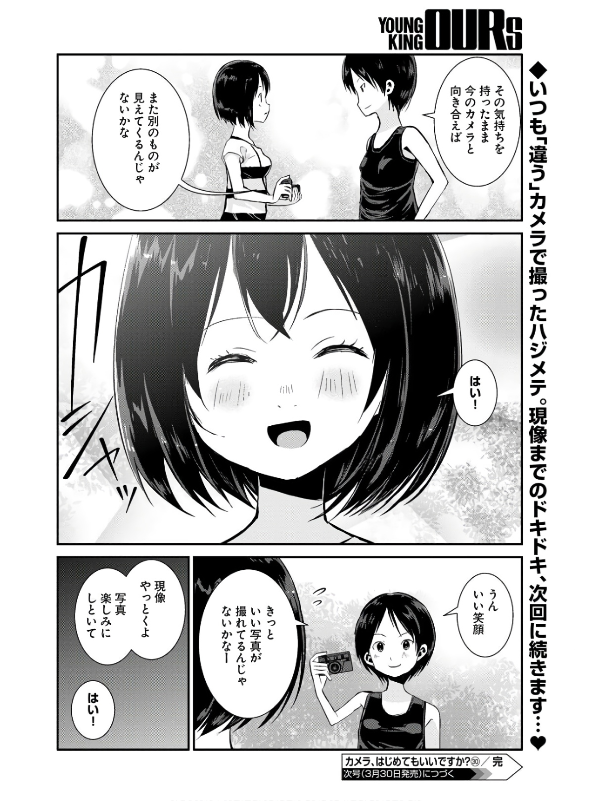 カメラ、はじめてもいいですか？ 第30話 - Page 17