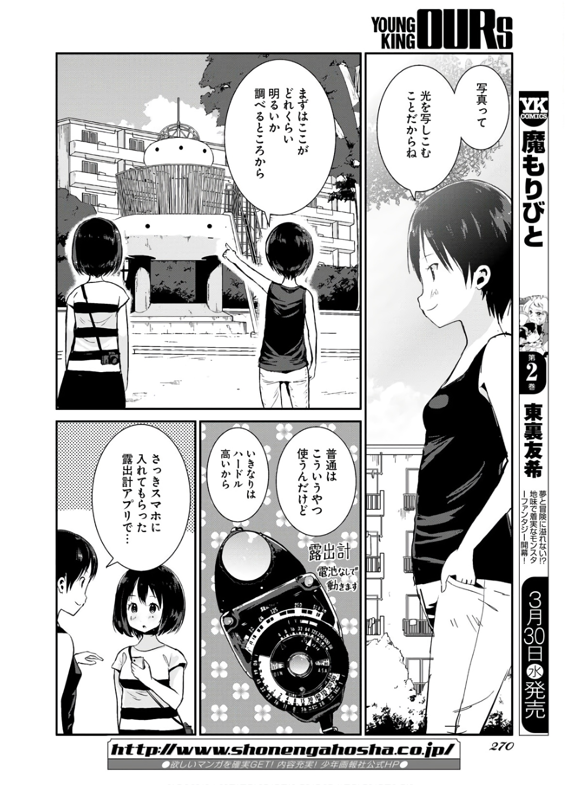 カメラ、はじめてもいいですか？ 第30話 - Page 5