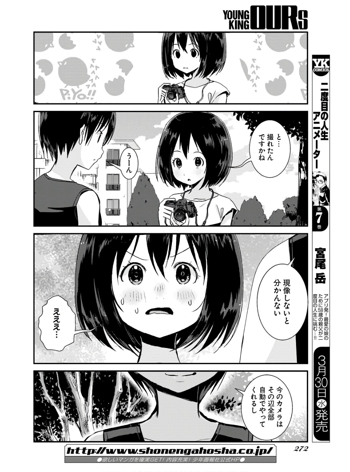 カメラ、はじめてもいいですか？ 第30話 - Page 6