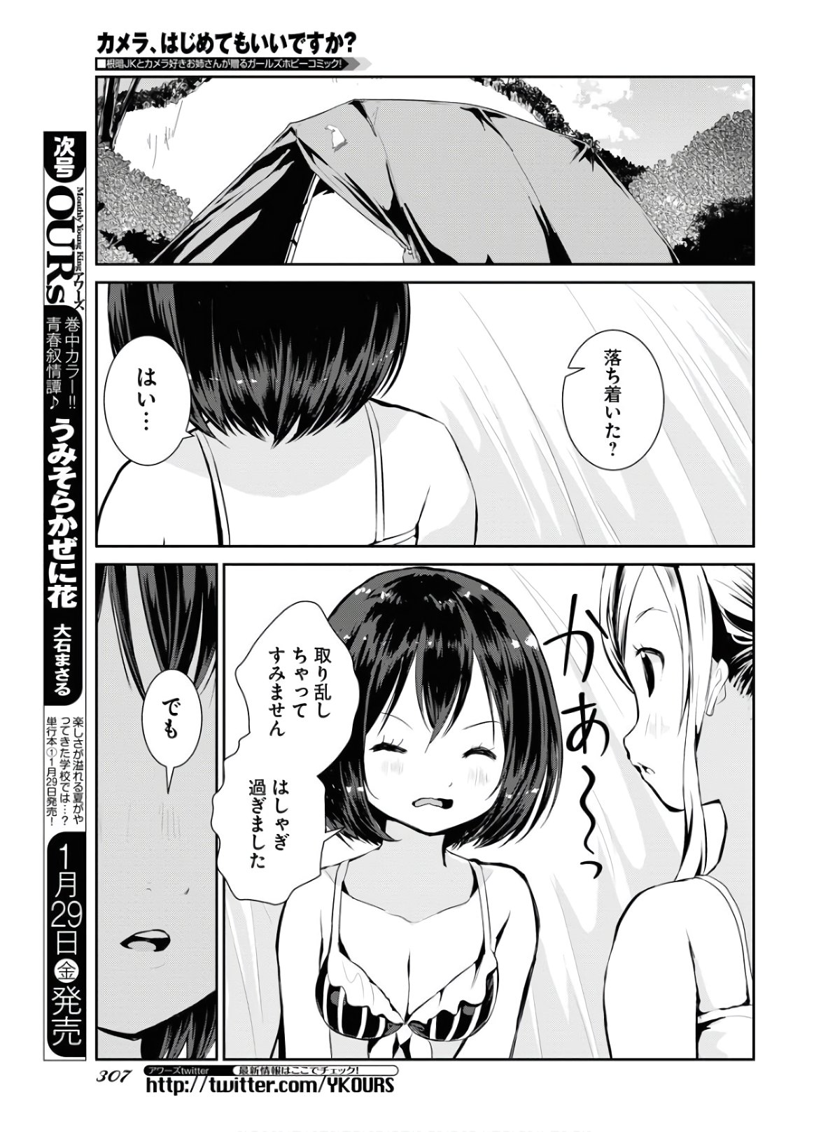 カメラ、はじめてもいいですか？ 第16話 - Page 19