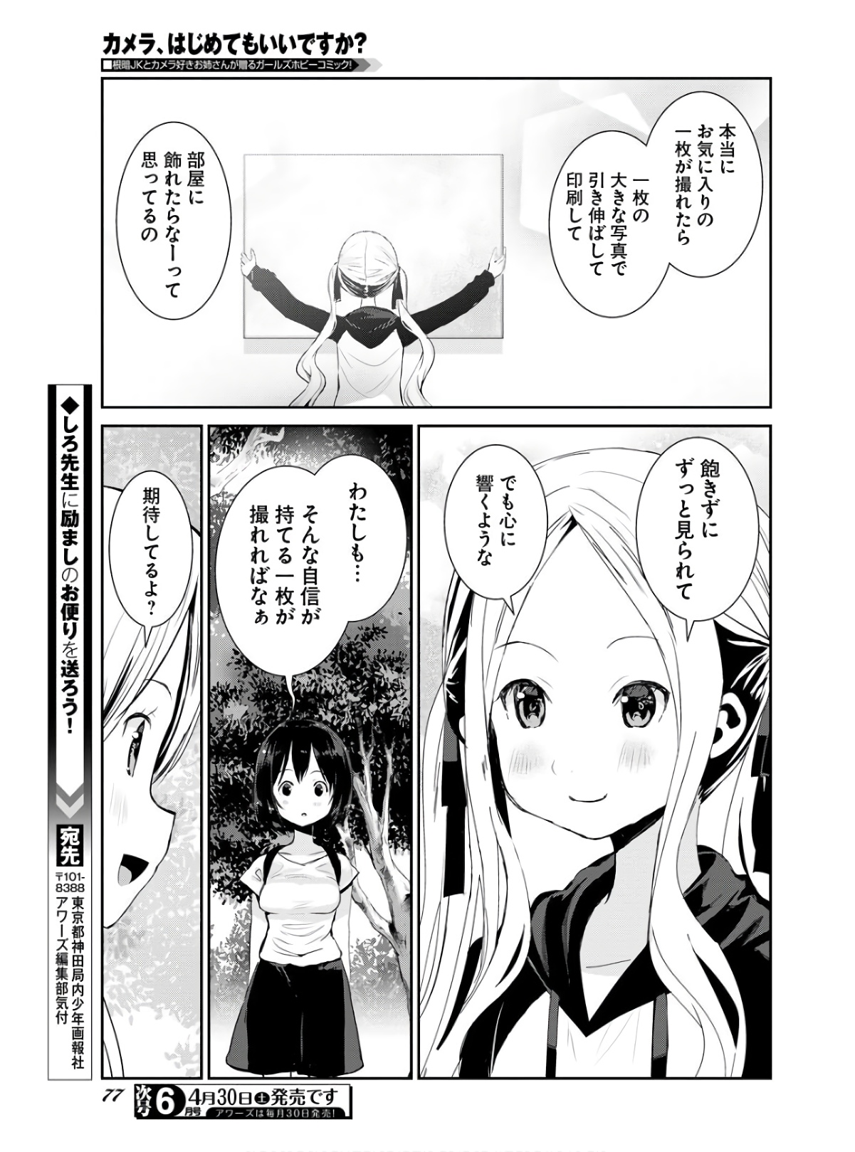 カメラ、はじめてもいいですか？ 第31話 - Page 19