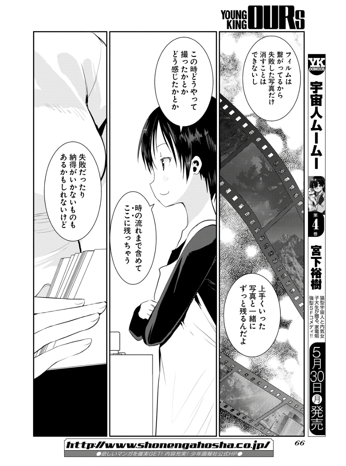 カメラ、はじめてもいいですか？ 第31話 - Page 8