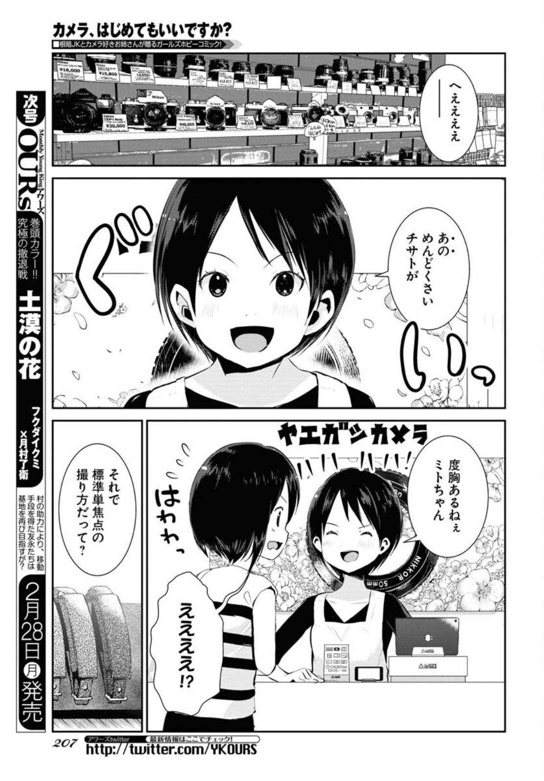 カメラ、はじめてもいいですか？ 第29話 - Page 3