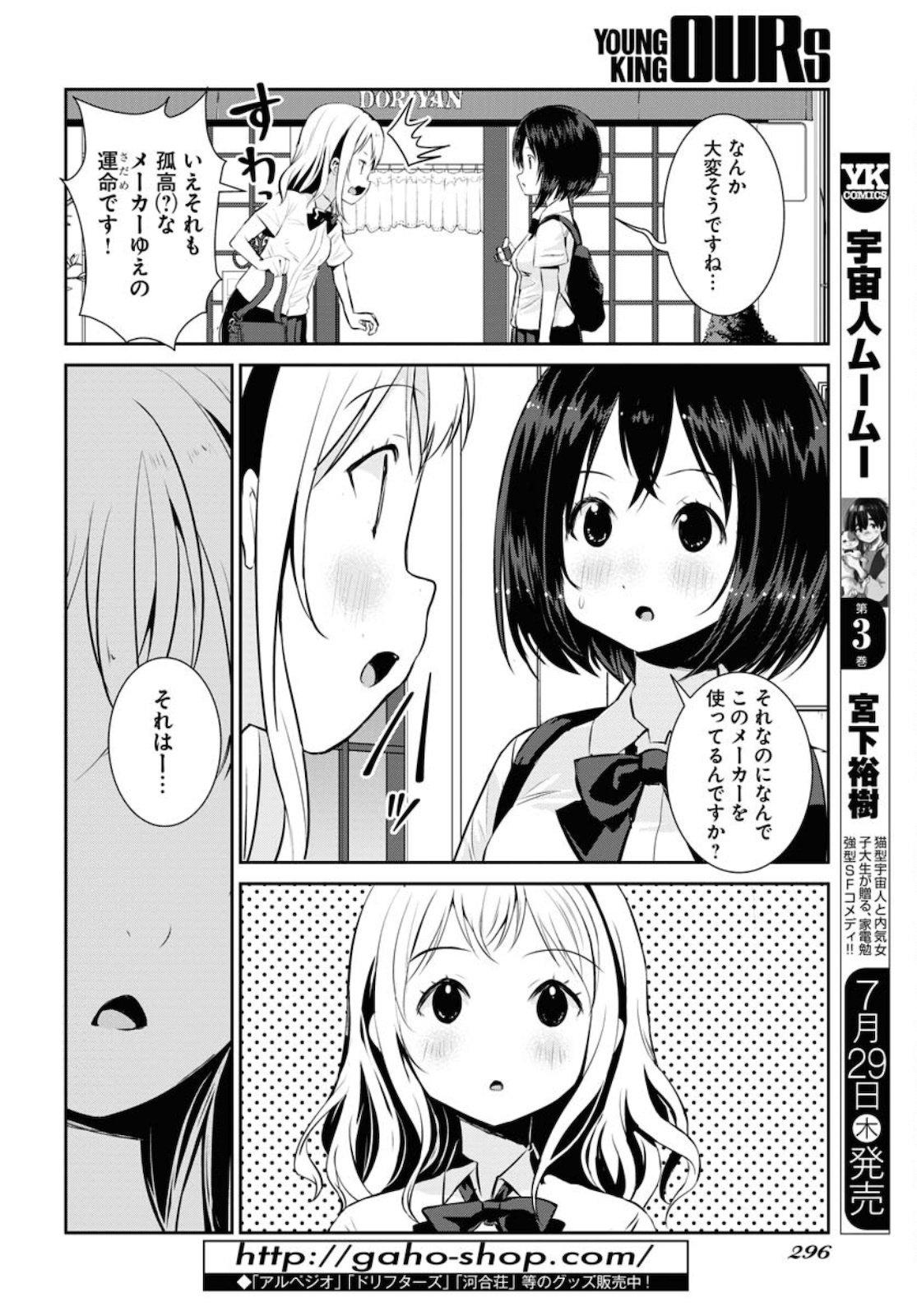 カメラ、はじめてもいいですか？ 第22話 - Page 8